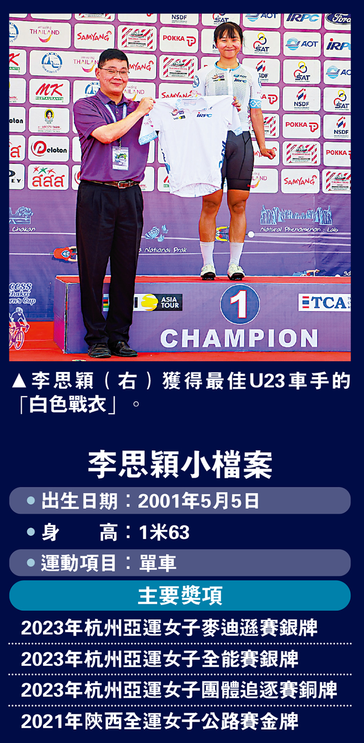 　　圖：李思穎（右）獲得最佳U23車手的「白色戰衣」。
