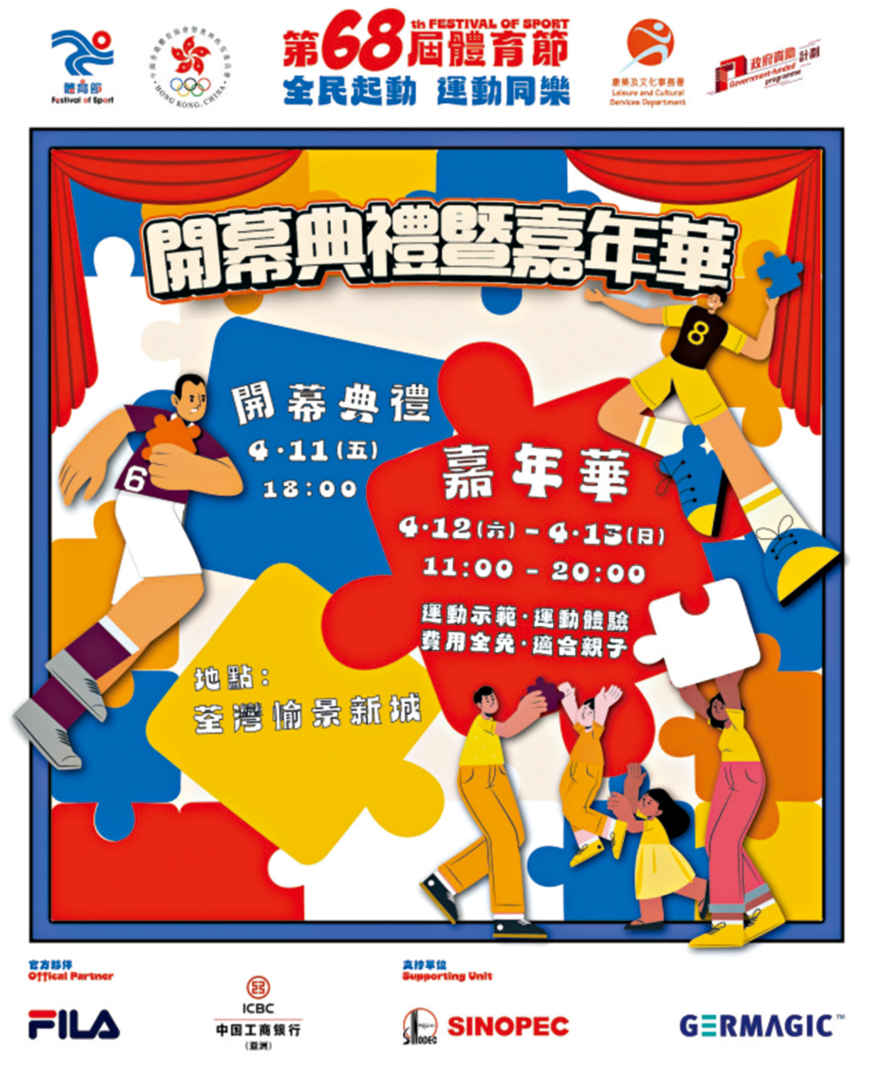 　　圖：體育節嘉年華 設免費運動試玩