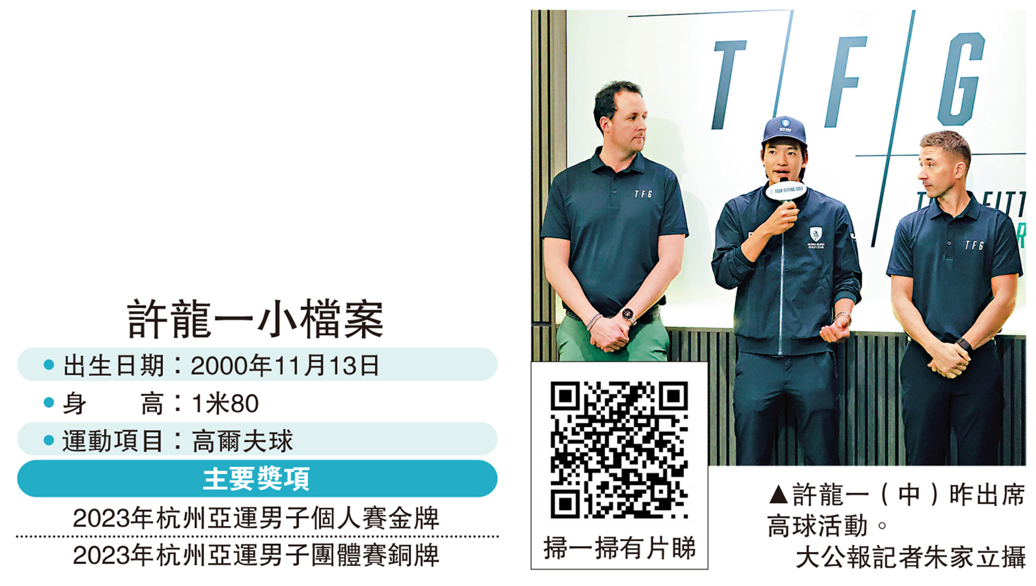 　　圖：許龍一（中）昨出席高球活動。\大公報記者朱家立攝