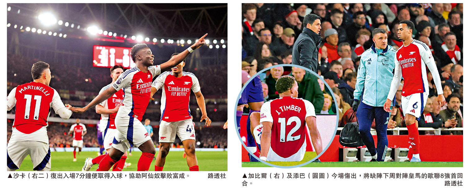 　　左圖：沙卡（右二）復出入場7分鐘便取得入球，協助阿仙奴擊敗富咸。右圖：加比爾（右）及添巴（圓圖）今場傷出，將缺陣下周對陣皇馬的歐聯8強首回合。\路透社