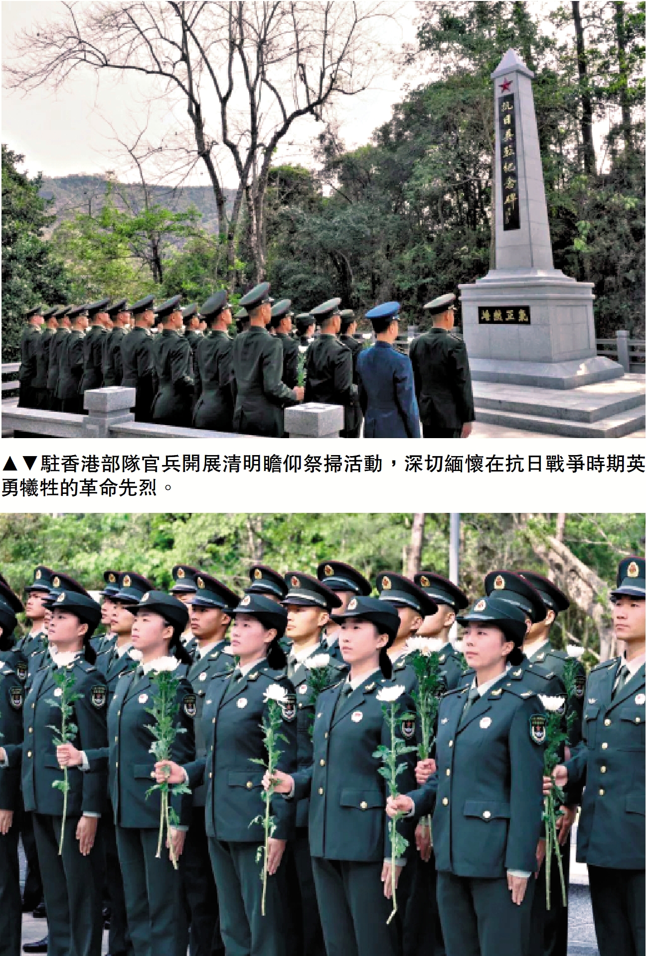 圖:駐香港部隊官兵開展清明瞻仰祭掃活動,深切緬懷在抗日戰爭時期英勇犧牲的革命先烈。