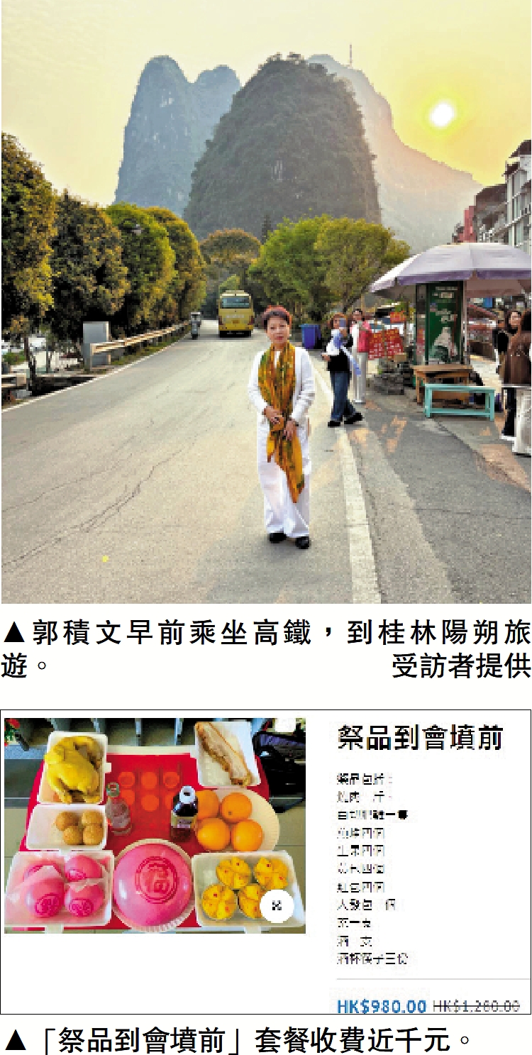 上圖:郭積文早前乘坐高鐵,到桂林陽朔旅遊。\受訪者提供;下圖:「祭品到會墳前」套餐收費近千元。