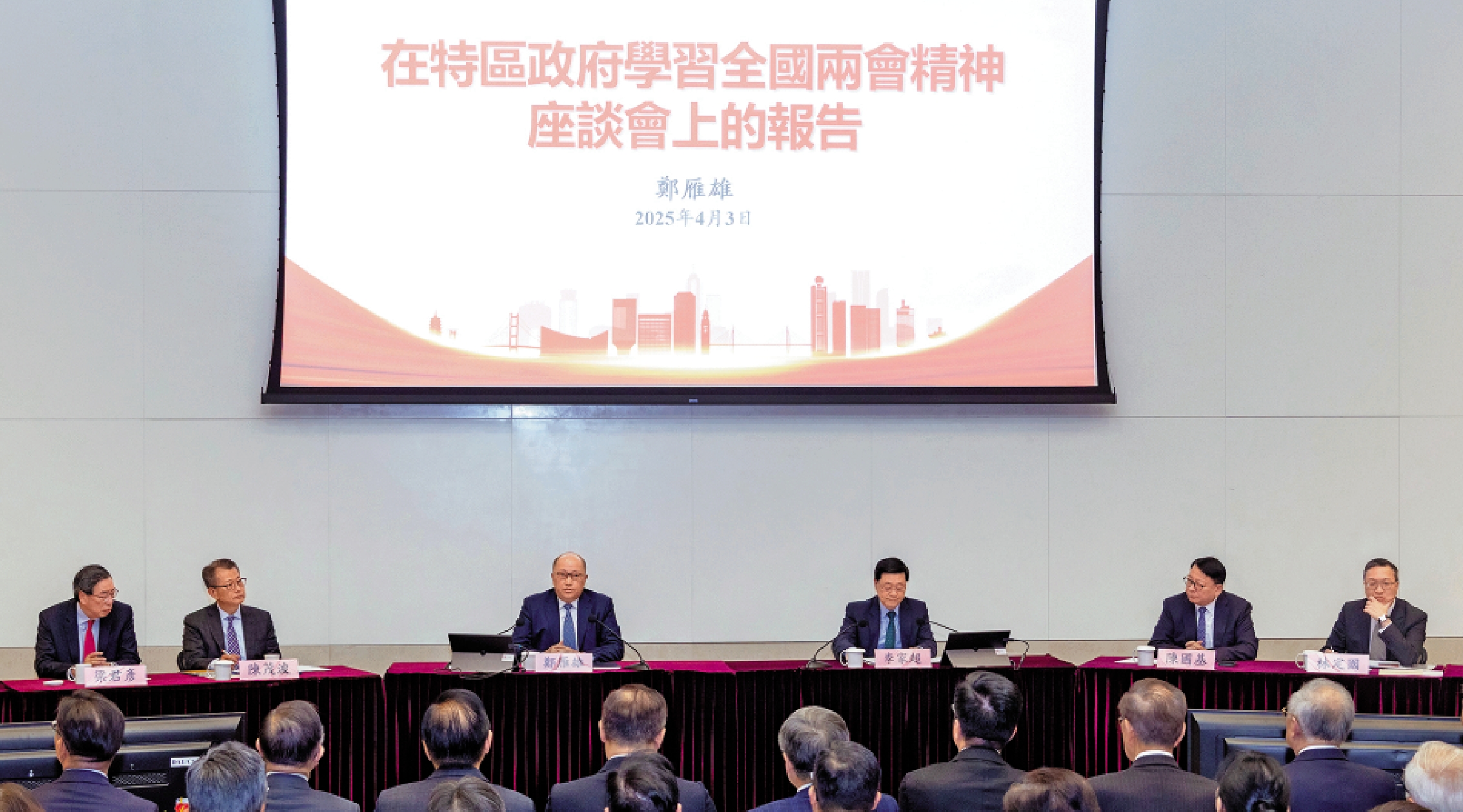 圖:4月3日,香港特區政府舉辦學習全國兩會精神座談會。座談會由行政長官李家超主持,中央政府駐香港特別行政區聯絡辦公室主任鄭雁雄應邀出席,並作分享發言。\中央政府駐港聯絡辦圖片