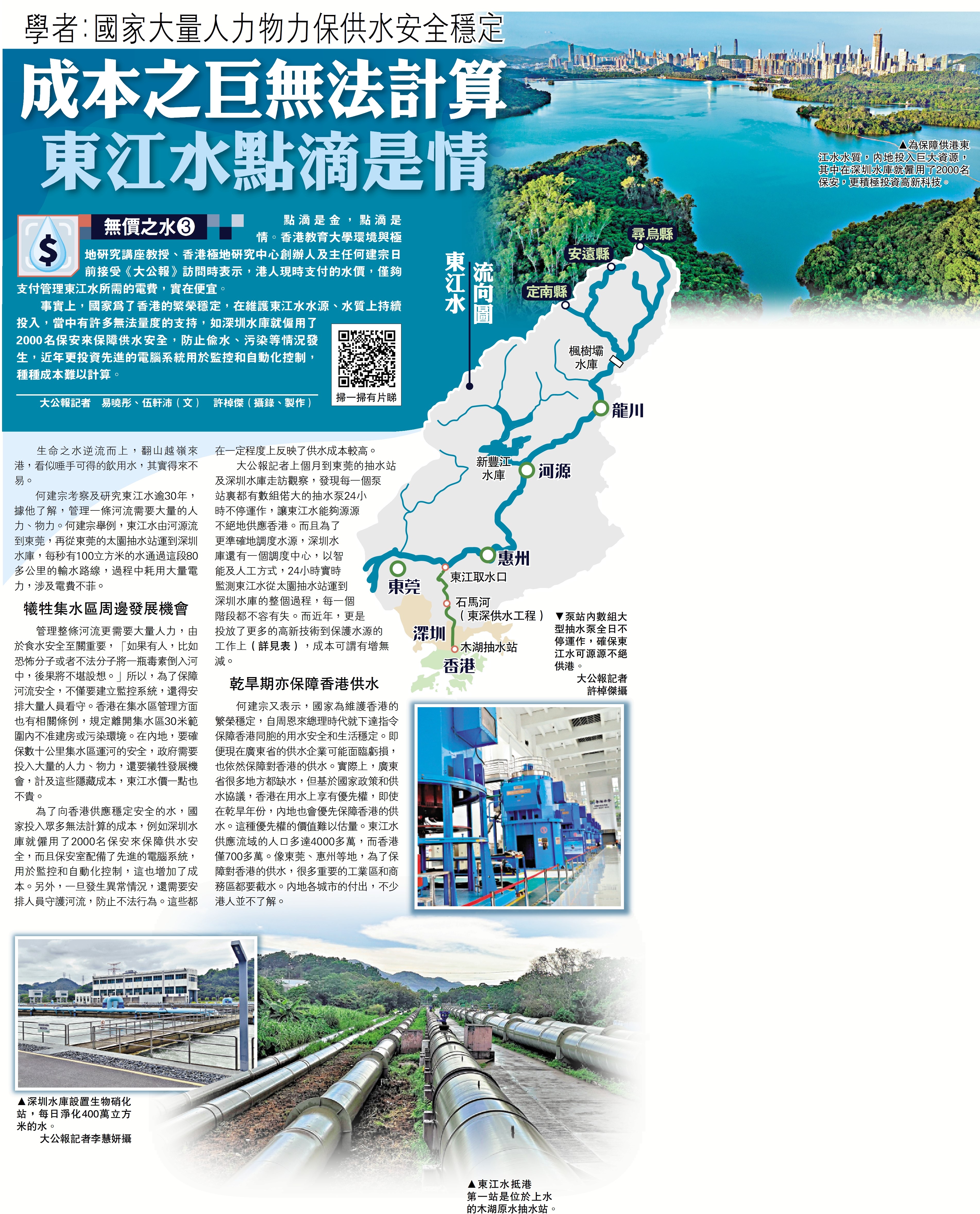 圖:為保障供港東江水水質,內地投入巨大資源,其中在深圳水庫就僱用了2000名保安,更積極投資高新科技。