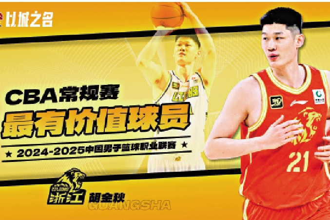 圖:胡金秋收穫個人職業生涯第2次常規賽MVP。