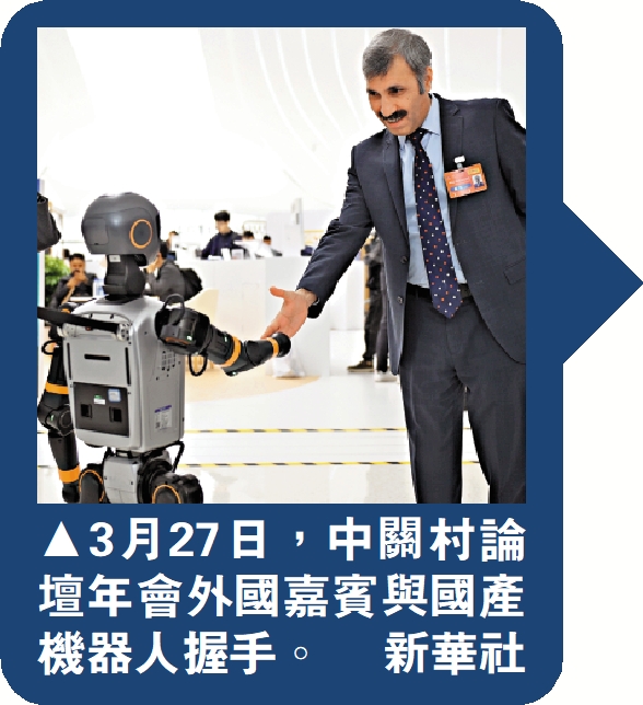 　　圖：3月27日，中關村論壇年會外國嘉賓與國產機器人握手。/新華社