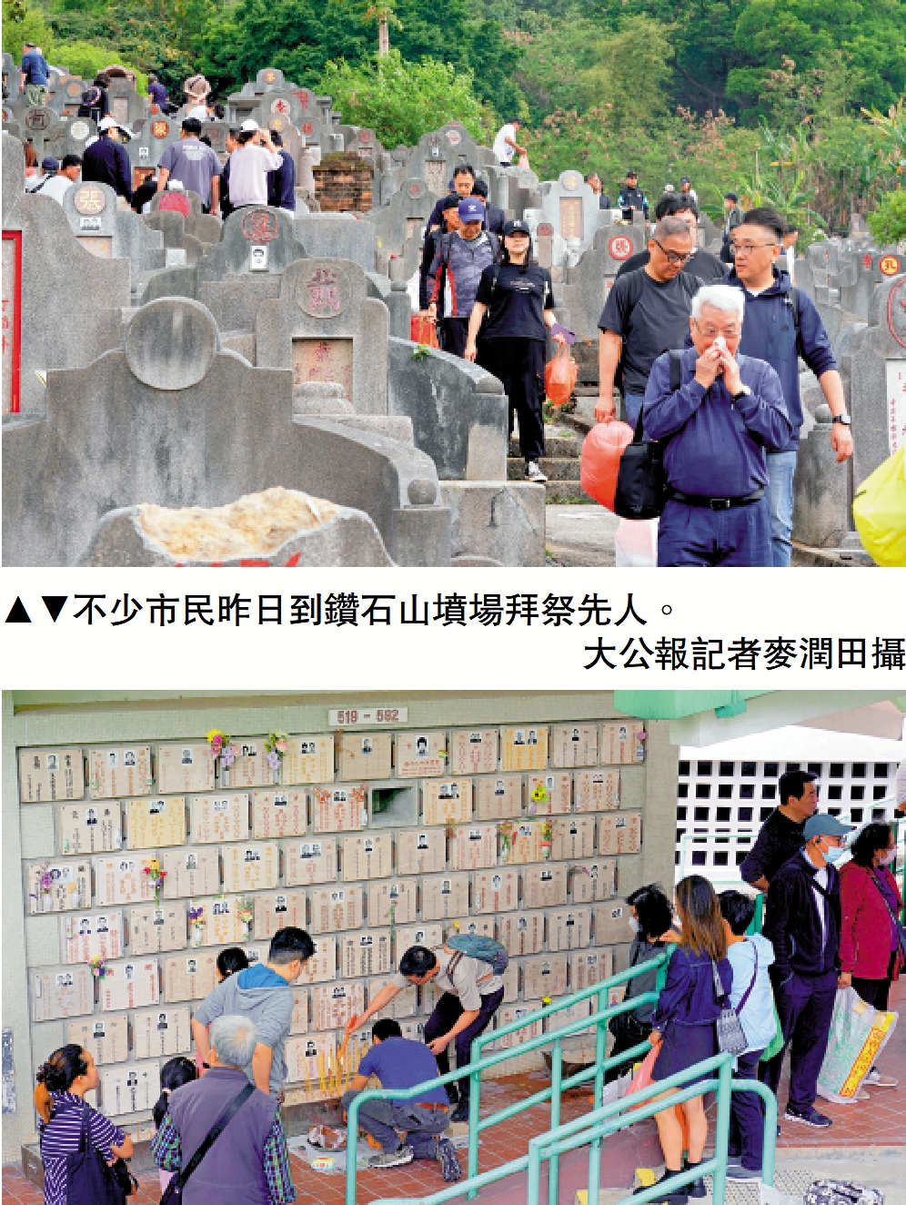 圖:不少市民昨日到鑽石山墳場拜祭先人。\大公報記者麥潤田攝
