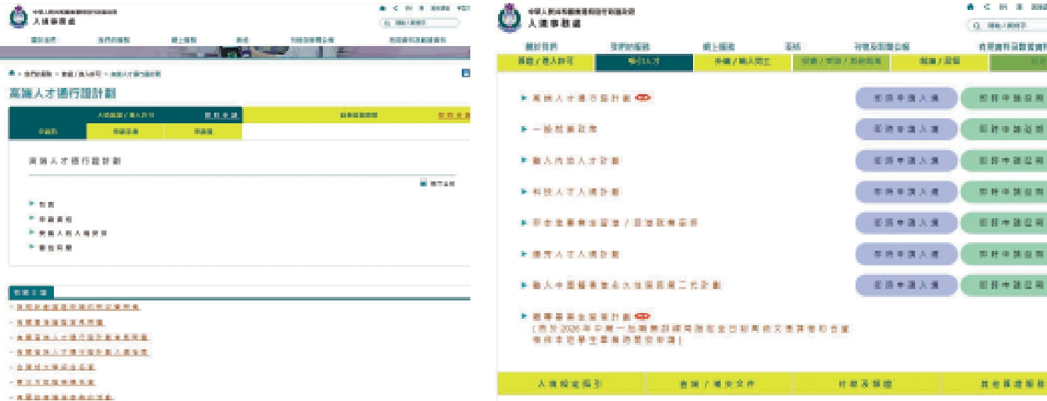 圖:入境處表示,人才計劃的申請人可自行在線上申請,並建議有疑問時向官方渠道(入境處或人才辦)諮詢,毋須經中介提出申請。