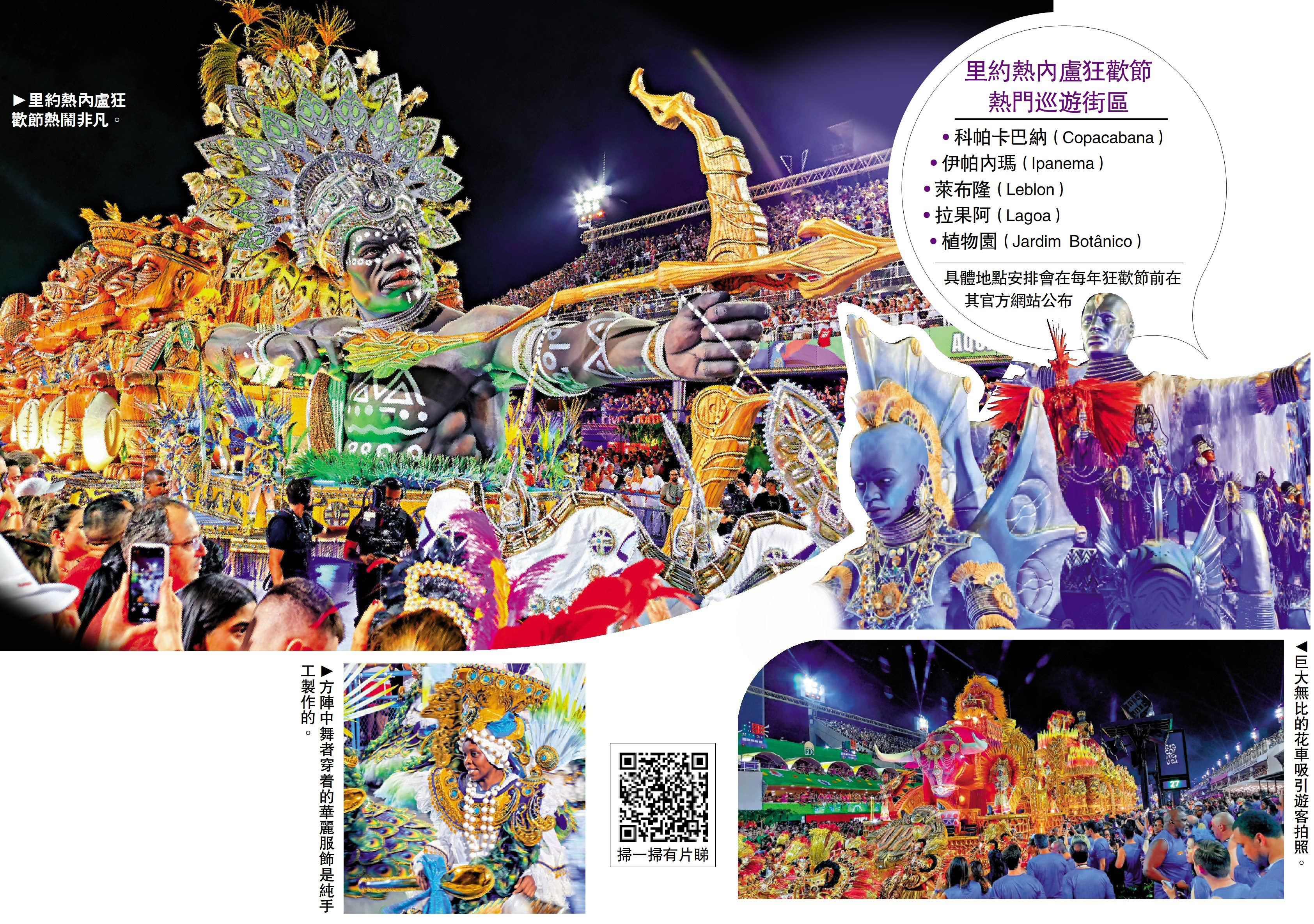 　　圖：里約熱內盧狂歡節熱門巡遊街區