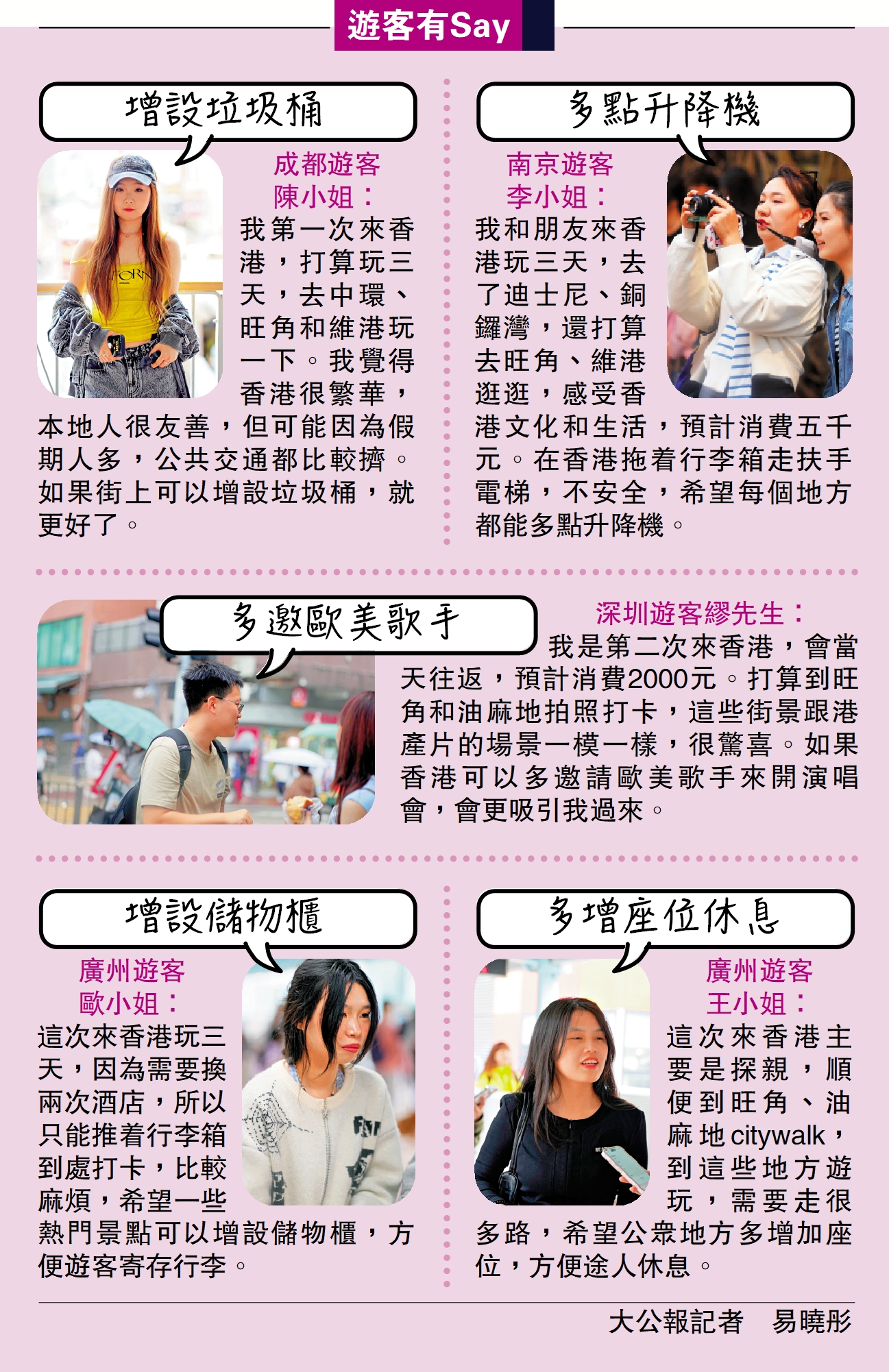 　　圖：遊客有Say