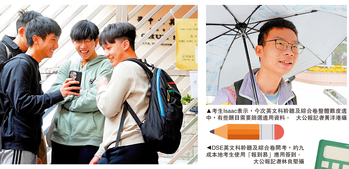 　　左圖：DSE英文科聆聽及綜合卷開考，約九成本地考生使用「報到易」應用簽到。\大公報記者林良堅攝；右圖：考生Isaac表示，今次英文科聆聽及綜合卷整體難度適中，有些題目需要篩選適用資料。\大公報記者黃洋港攝