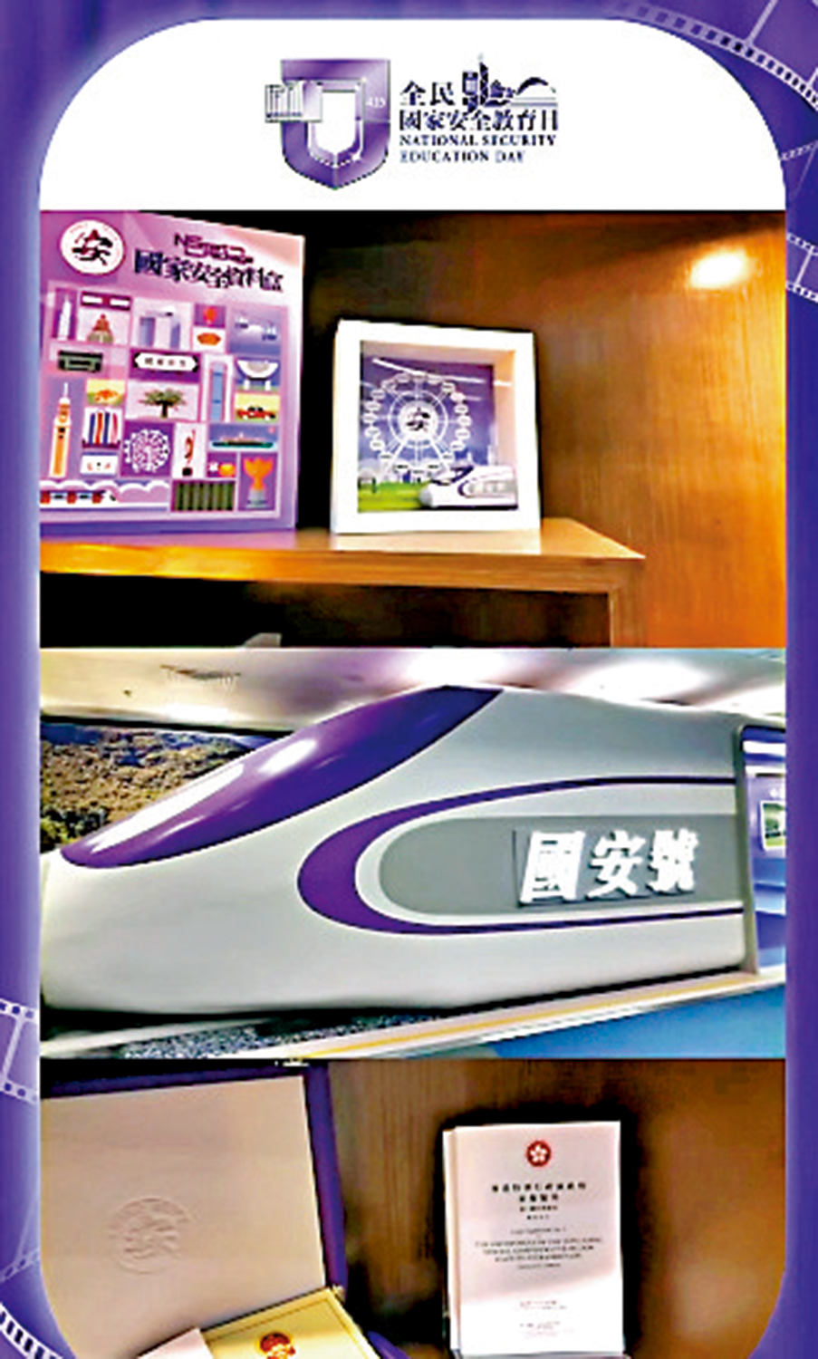 圖:警務處昨日發布影片,介紹「國安號」國家安全展覽。