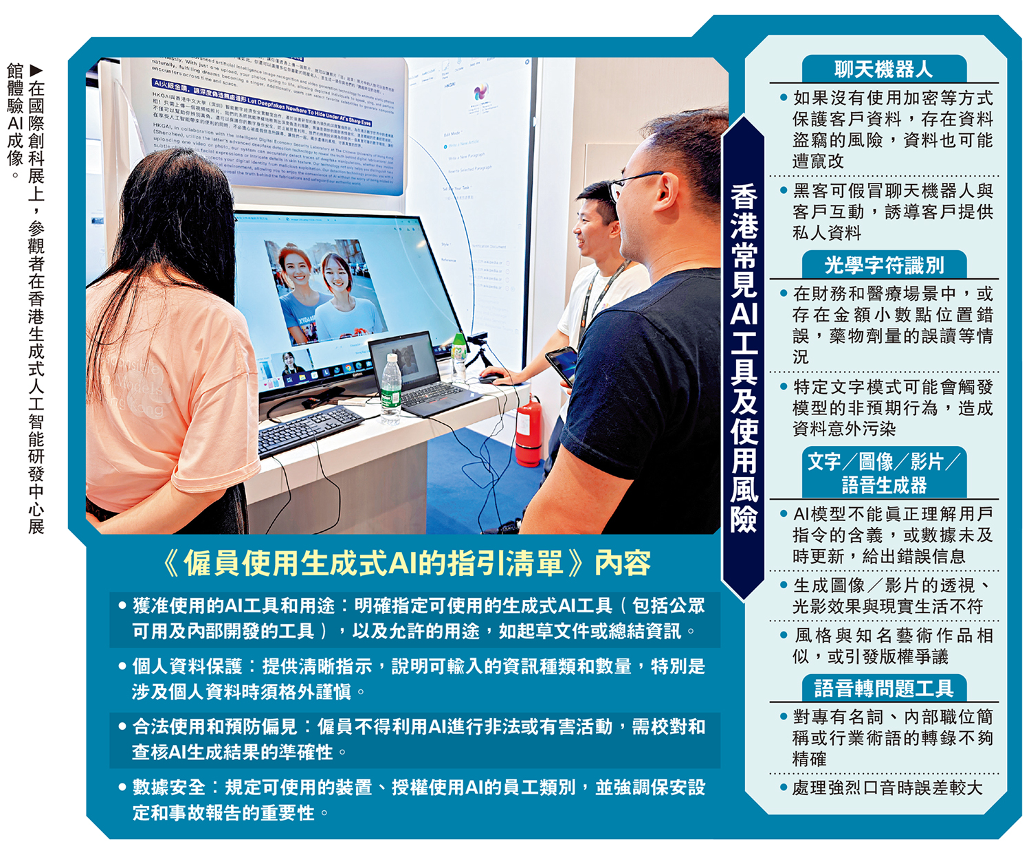 圖:在國際創科展上,參觀者在香港生成式人工智能研發中心展館體驗AI成像。
