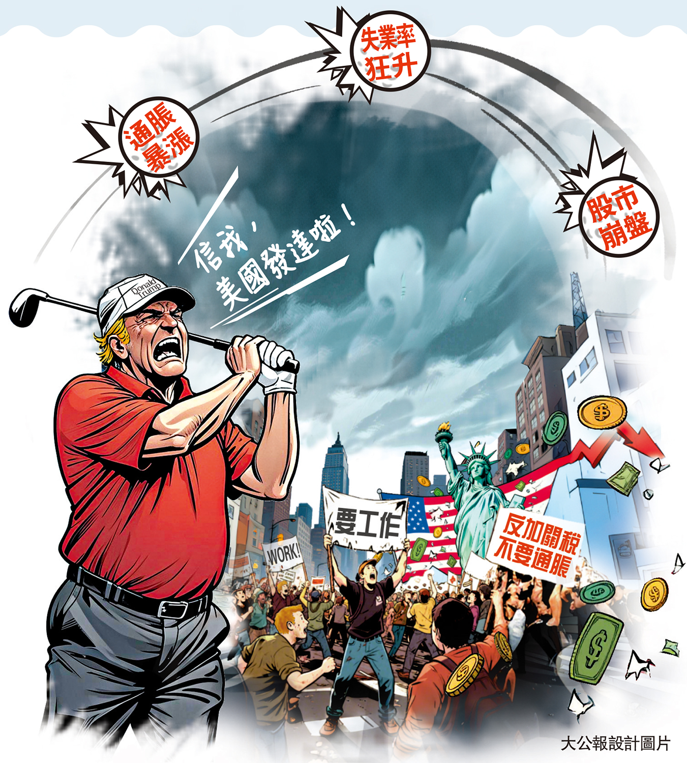 圖:大公報設計圖片