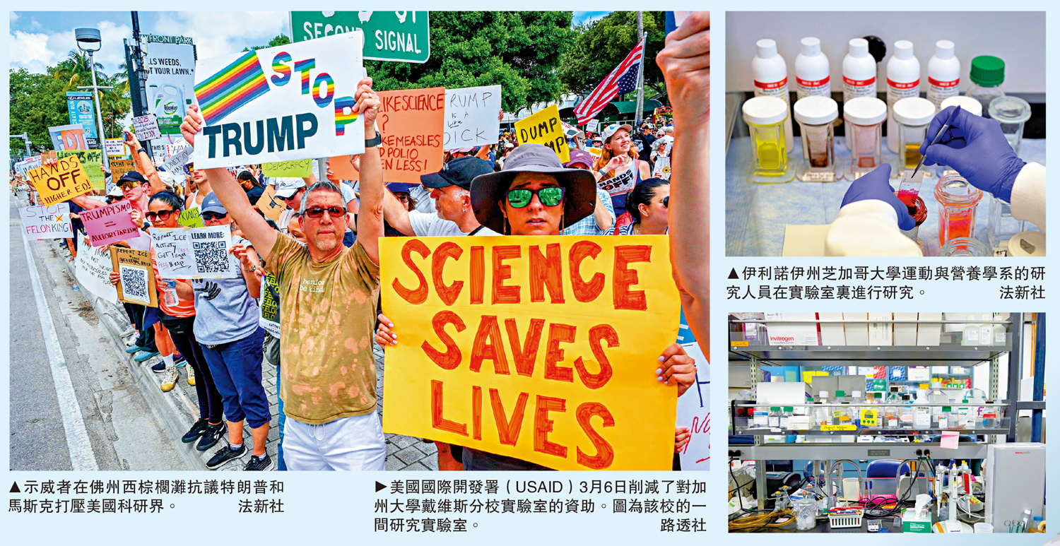 　　左圖：示威者在佛州西棕櫚灘抗議特朗普和馬斯克打壓美國科研界。右上圖：伊利諾伊州芝加哥大學運動與營養學系的研究人員在實驗室裏進行研究。\法新社；右下圖：美國國際開發署（USAID）3月6日削減了對加州大學戴維斯分校實驗室的資助。圖為該校的一間研究實驗室。\路透社