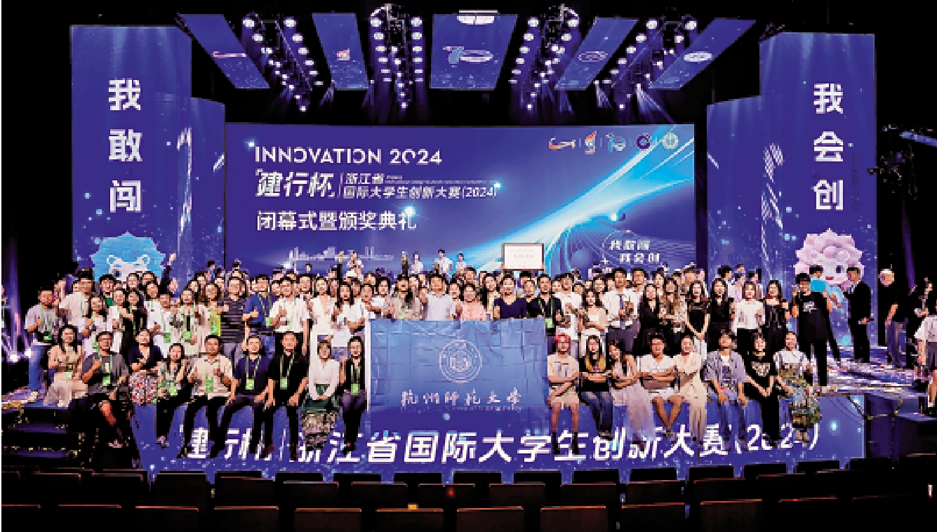　　圖：優良的人才生態，一直是浙江創新最大的特色。圖為浙江省國際大學生創新大賽（2024）在杭州師範大學閉幕。\受訪者供圖