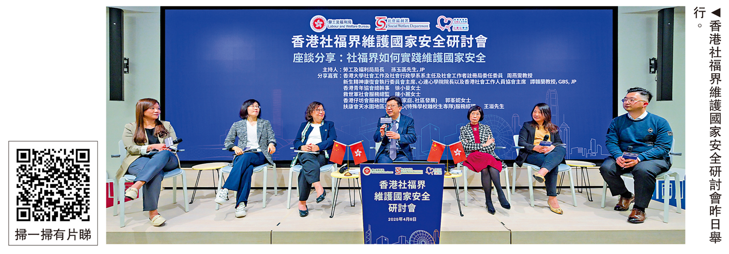 　　圖：香港社福界維護國家安全研討會昨日舉行。