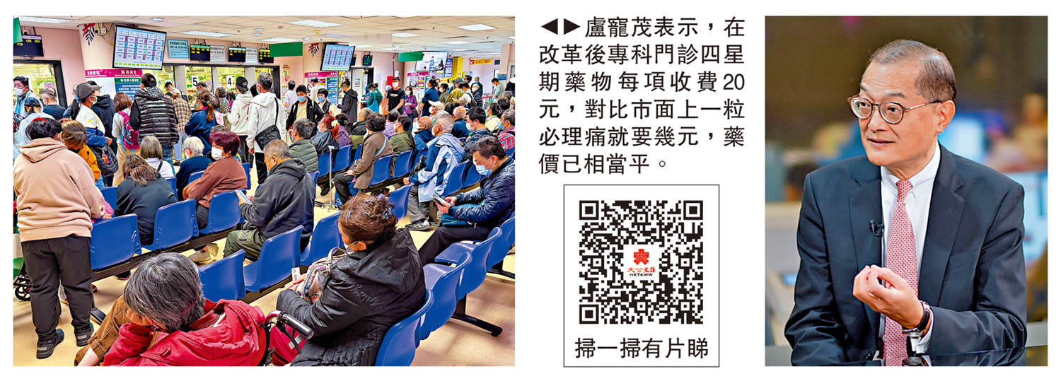 圖:盧寵茂表示,在改革後專科門診四星期藥物每項收費20元,對比市面上一粒必理痛就要幾元,藥價已相當平。