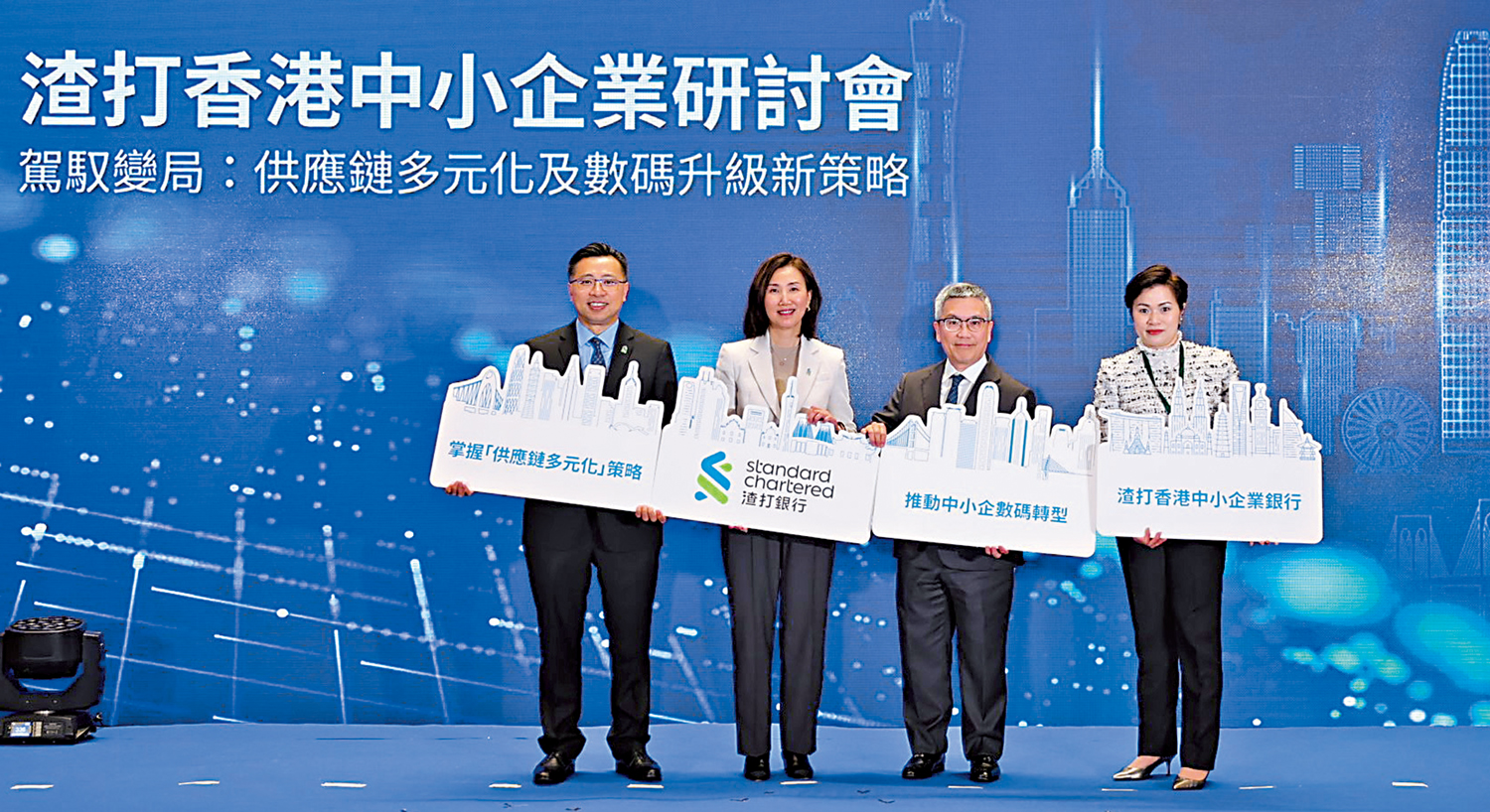 圖:左起:渣打香港財富管理及零售銀行業務主管文偉成、渣打香港兼大中華及北亞區行政總裁禤惠儀、金管局副總裁阮國恒,以及渣打香港中小企業銀行主管董美怡,一同主持渣打香港中小企業研討會的啟動儀式。