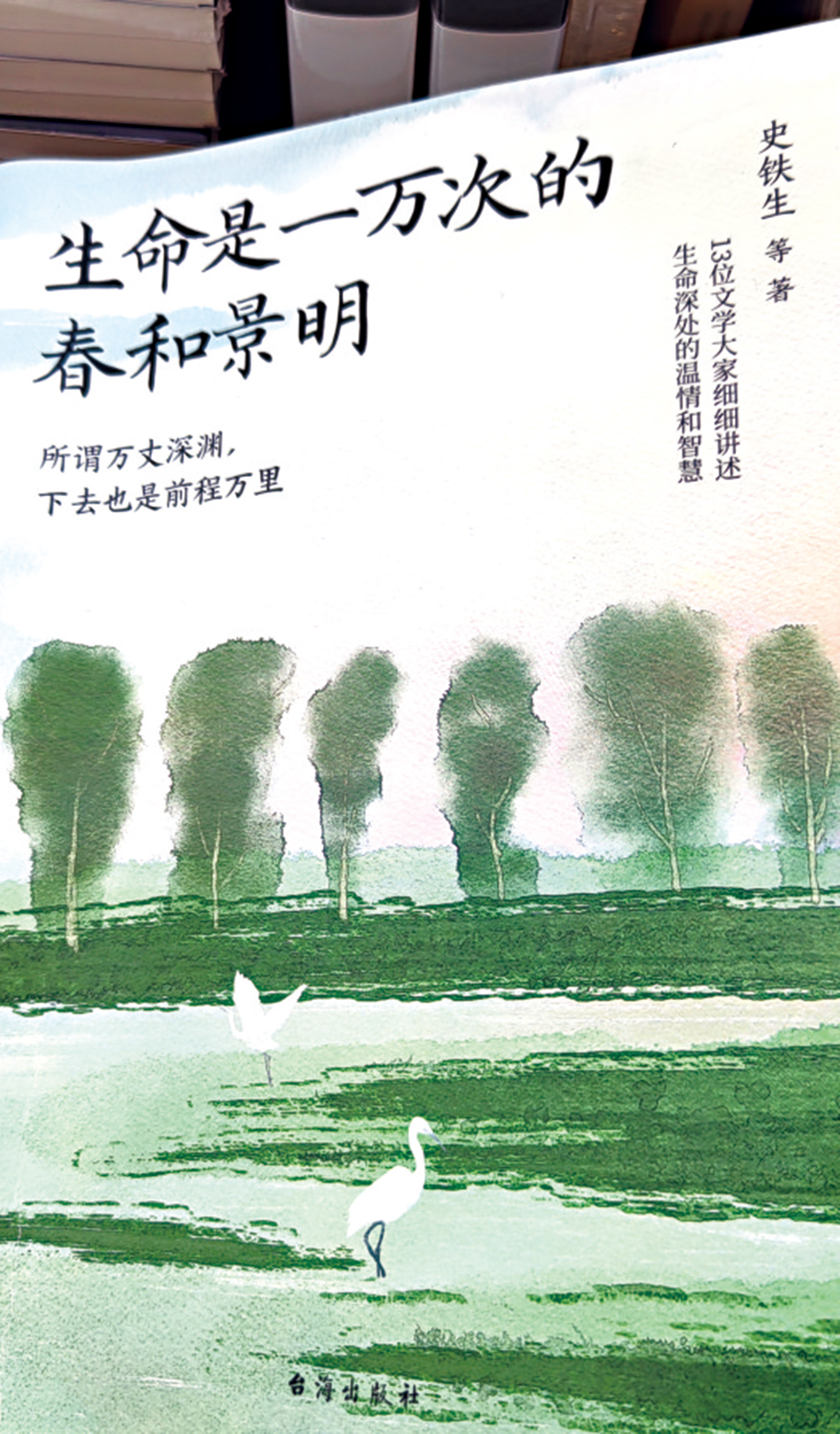 圖:史鐵生等著《生命是一萬次的春和景明》。\作者供圖