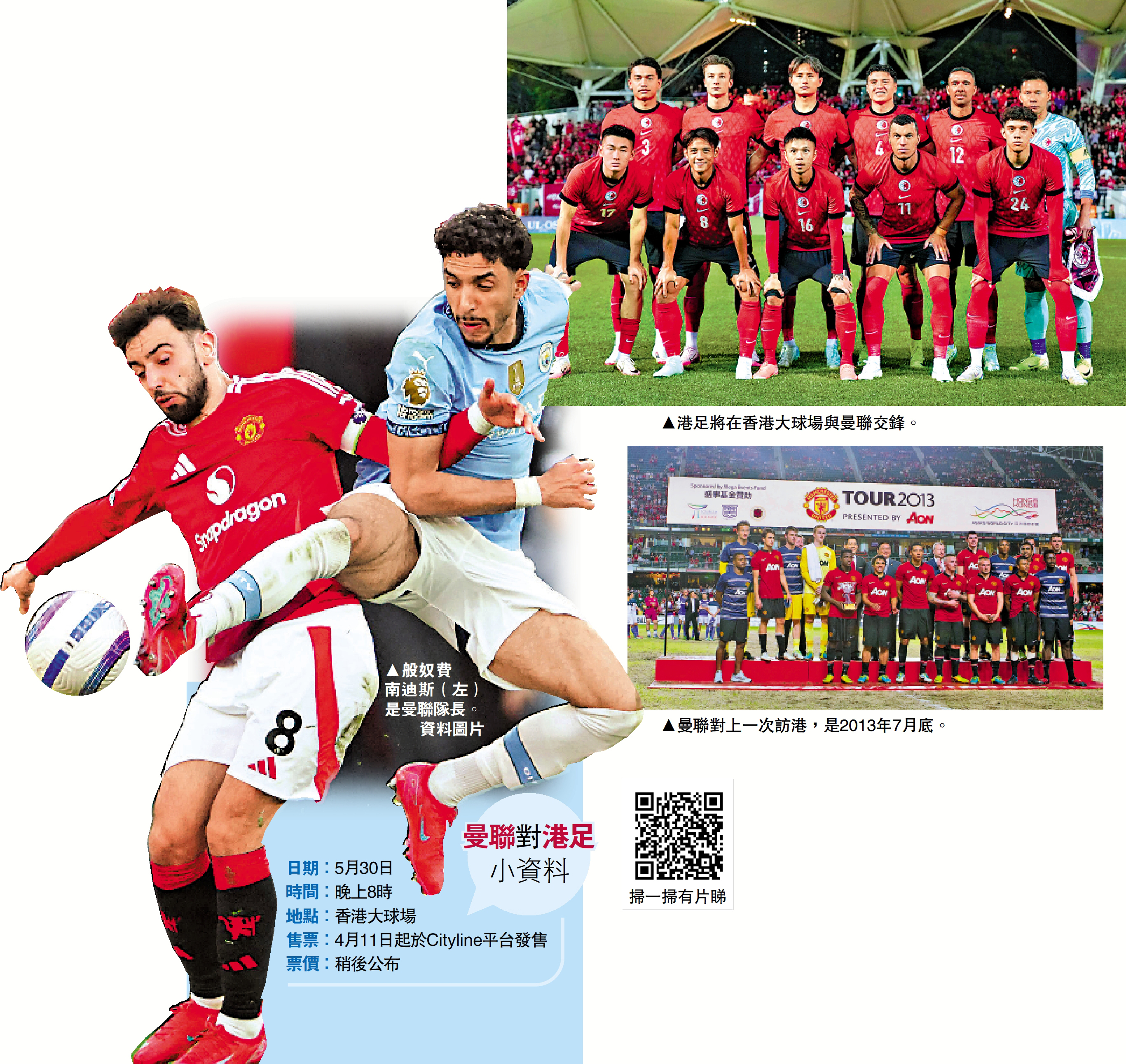左圖:港足將在香港大球場與曼聯交鋒。右上圖:港足將在香港大球場與曼聯交鋒。右下圖:曼聯對上一次訪港,是2013年7月底。