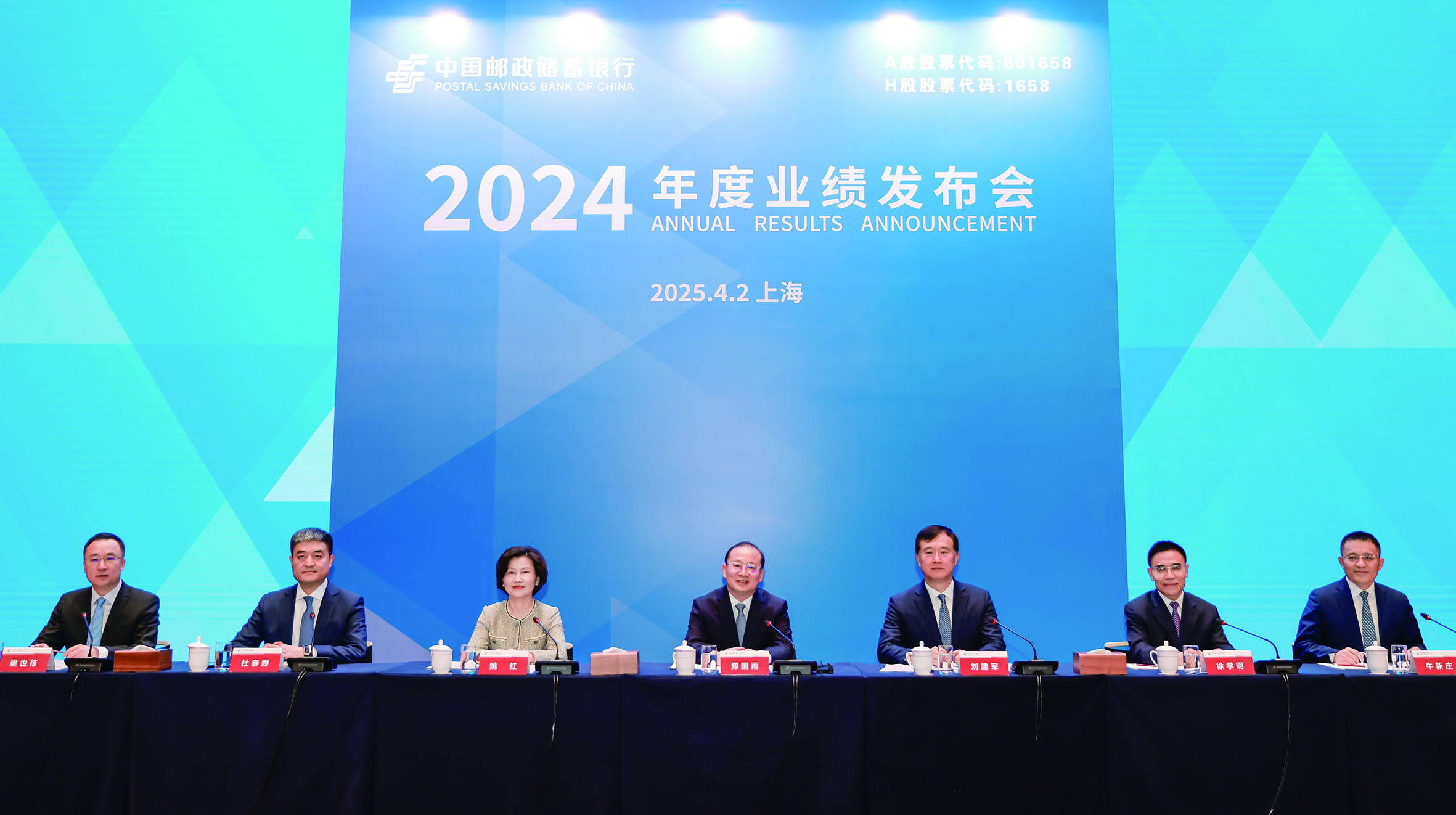 圖:郵儲銀行2024年業績發佈會現場。
