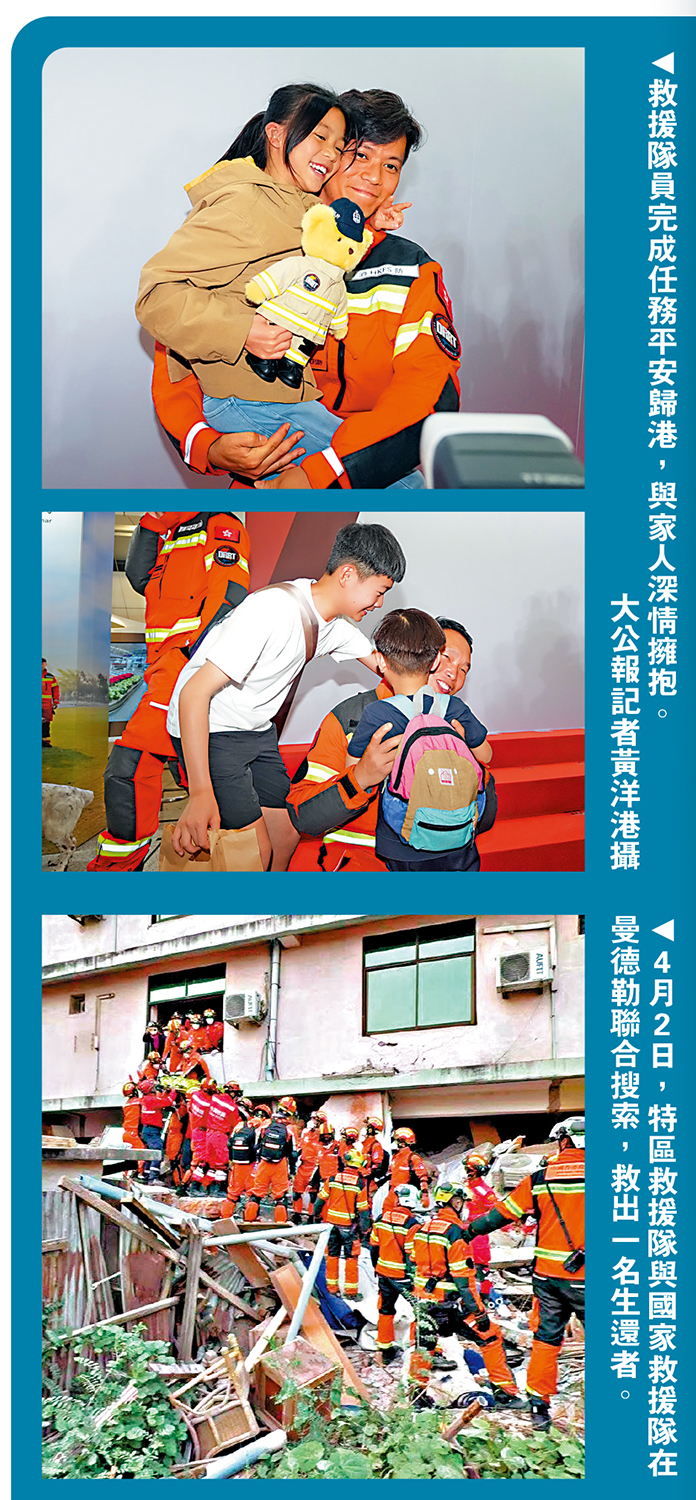 上圖:救援隊員完成任務平安歸港,與家人深情擁抱。\大公報記者黃洋港攝;下圖:4月2日,特區救援隊與國家救援隊在曼德勒聯合搜索,救出一名生還者。