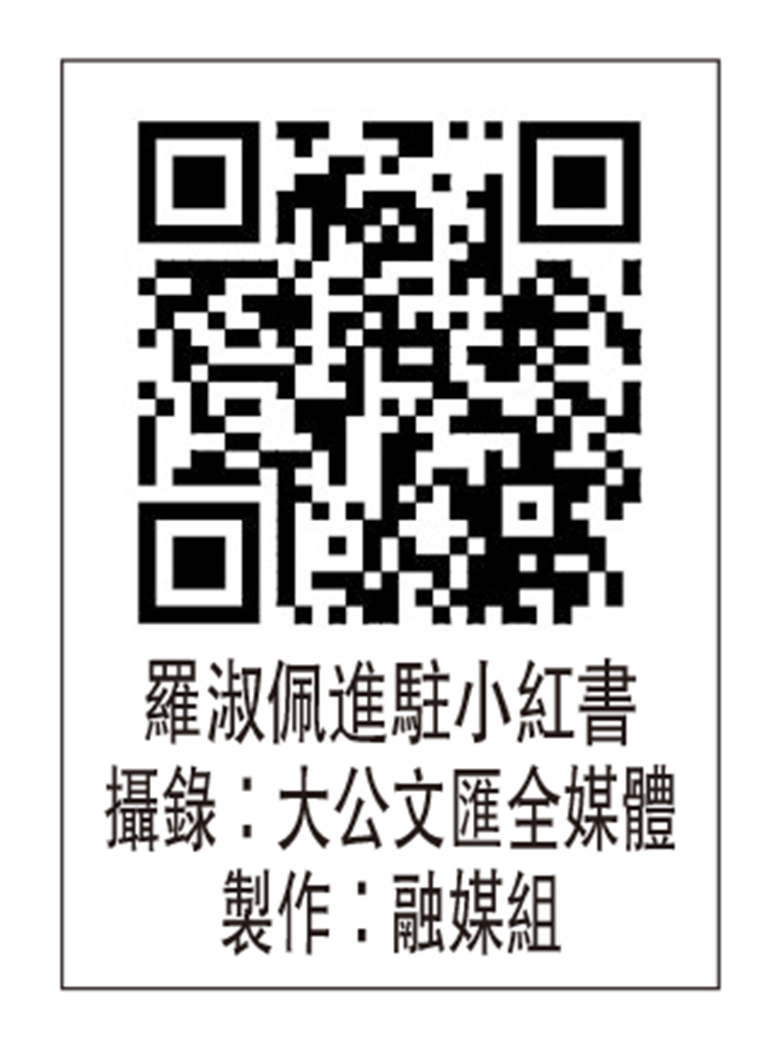 圖:羅淑佩進駐小紅書\攝錄:大公文匯全媒體 製作:融媒組