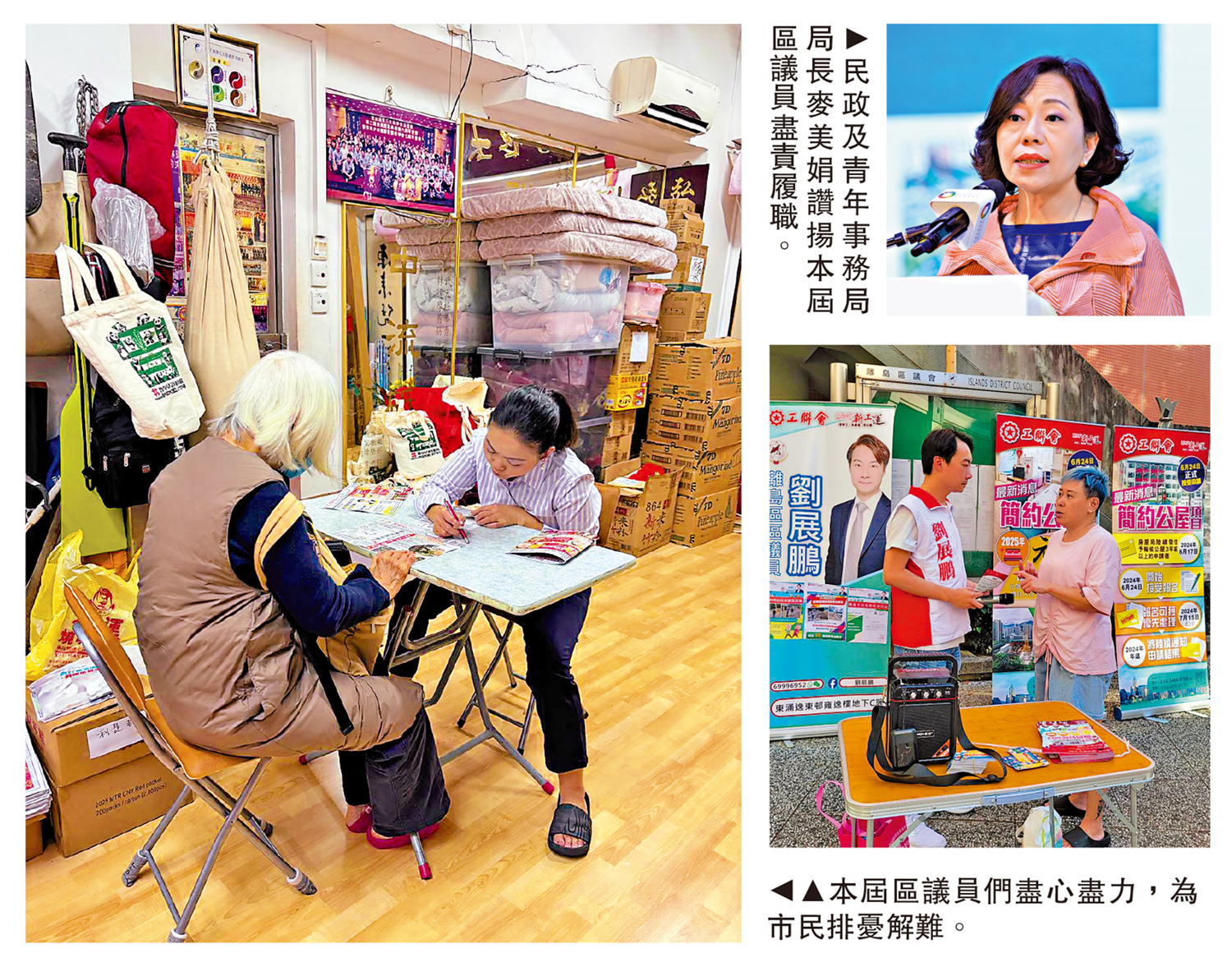 左圖、右下圖:本屆區議員們盡心盡力,為市民排憂解難。右上圖:民政及青年事務局局長麥美娟讚揚本屆區議員盡責履職。