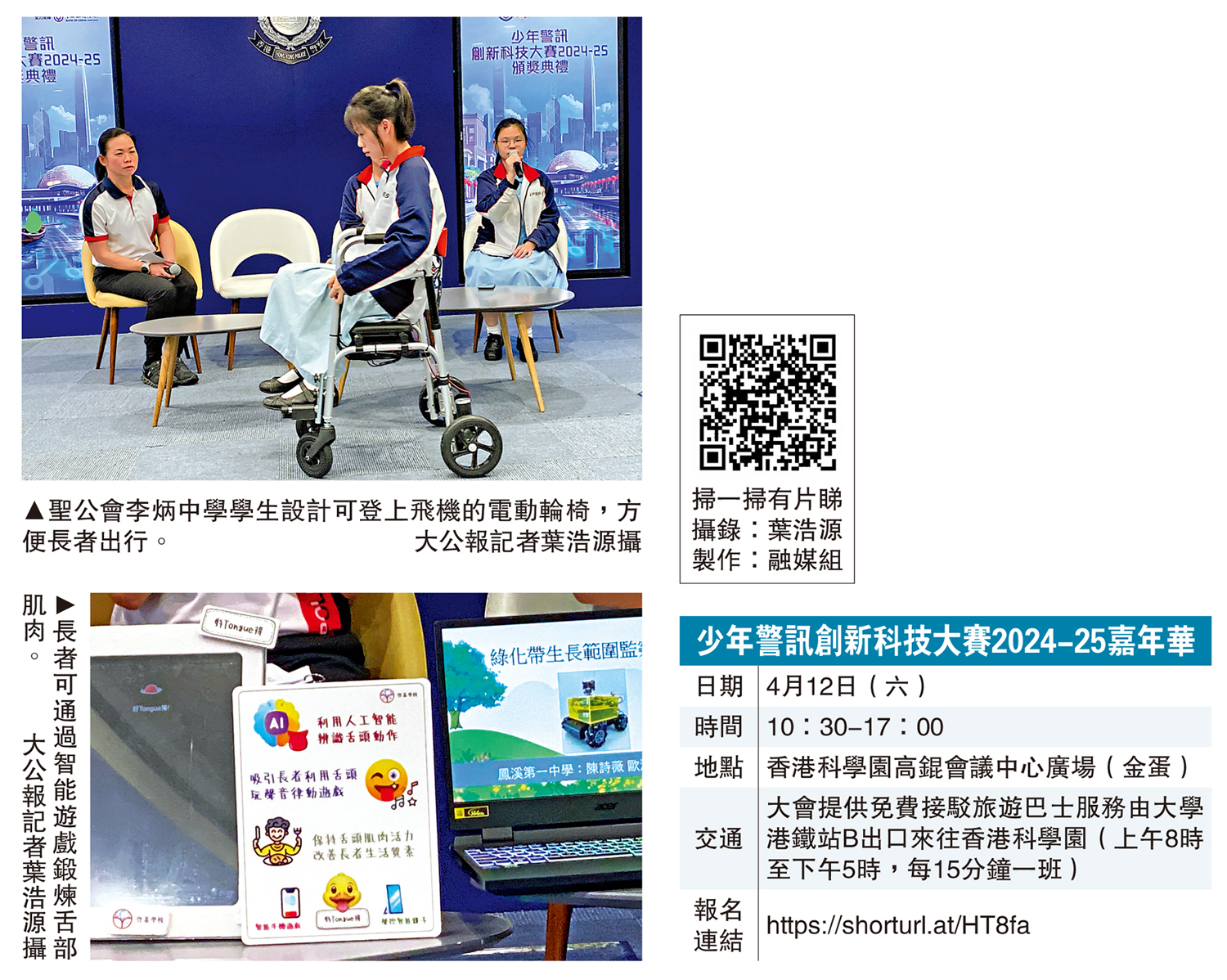 上圖:聖公會李炳中學學生設計可登上飛機的電動輪椅,方便長者出行。下圖:長者可通過智能遊戲鍛煉舌部肌肉。\大公報記者葉浩源攝