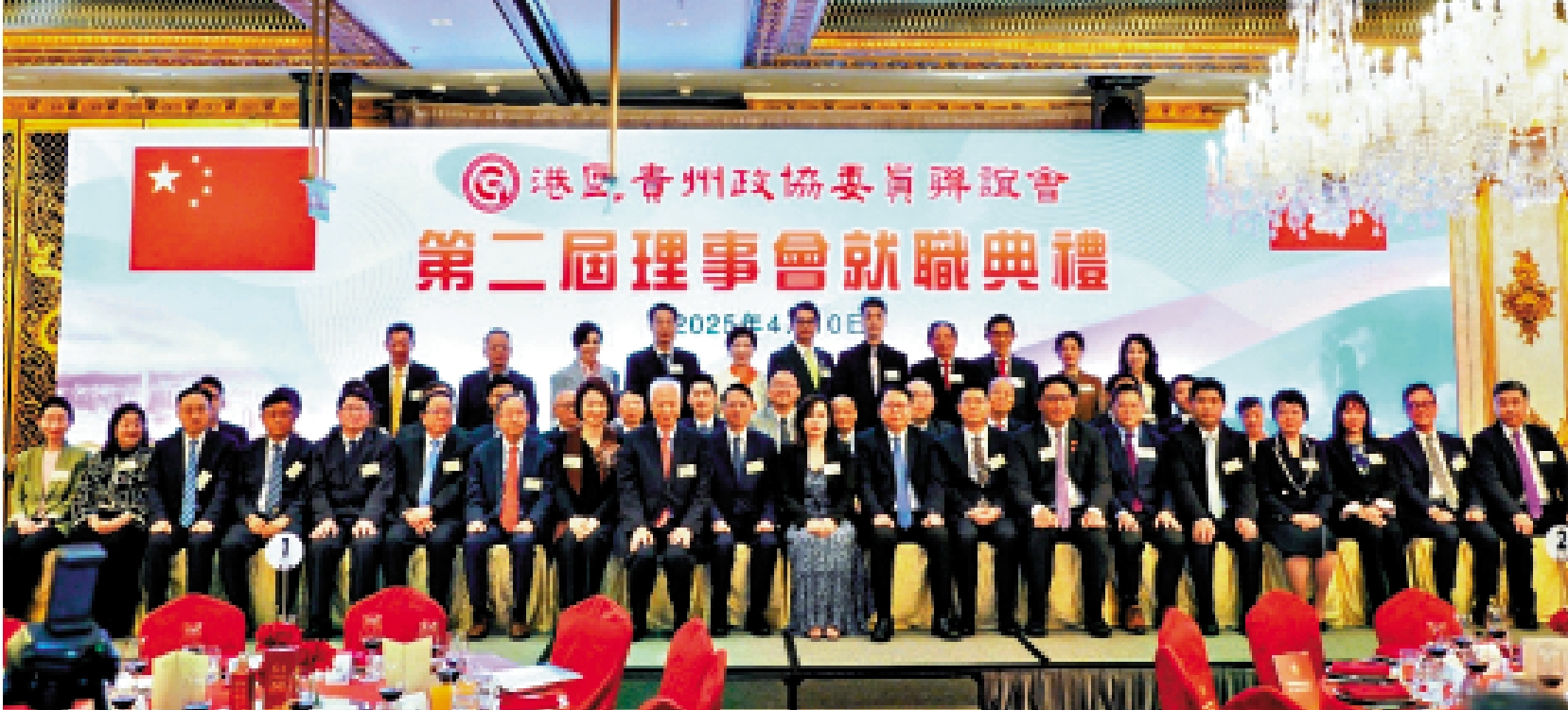 圖:4月10日,港區貴州政協委員聯誼會舉行第二屆理事會就職典禮。