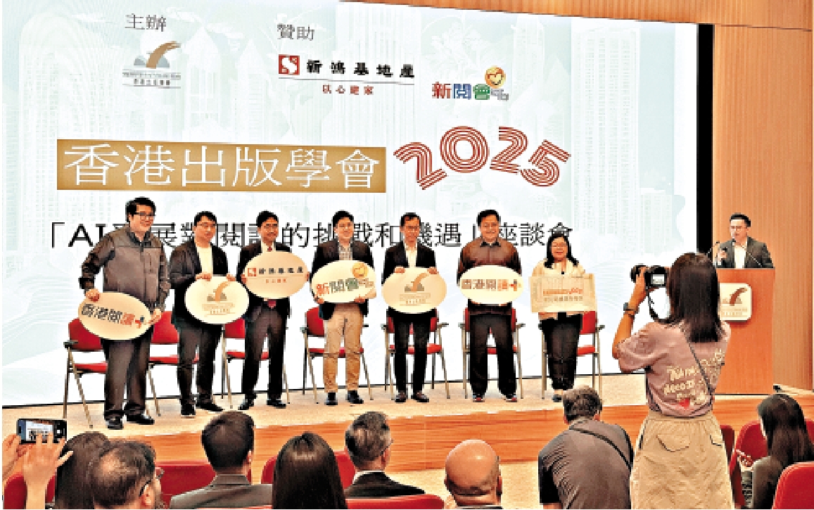 圖:嘉賓出席香港出版學會舉辦的「香港全民閱讀調查報告2025」發布會。\大公報記者顏琨攝