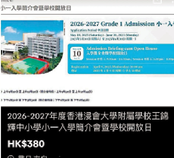 圖:網上拍賣平台Carousell日前出現一張王錦輝中小學小一入學簡介會的炒賣門券,售價380元。