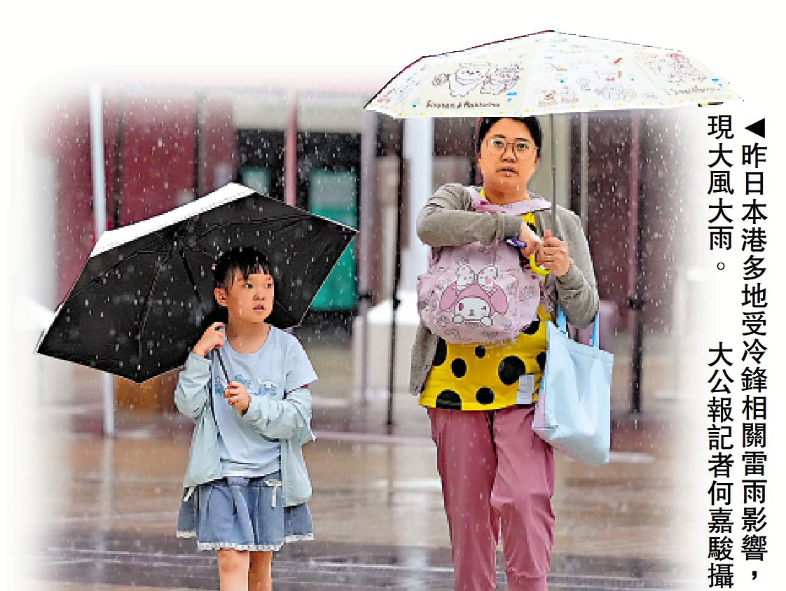 圖:昨日本港多地受冷鋒相關雷雨影響,現大風大雨。 大公報記者何嘉駿攝