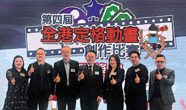 圖:「第四屆全港定格動畫創作比賽」昨日舉行頒獎典禮。