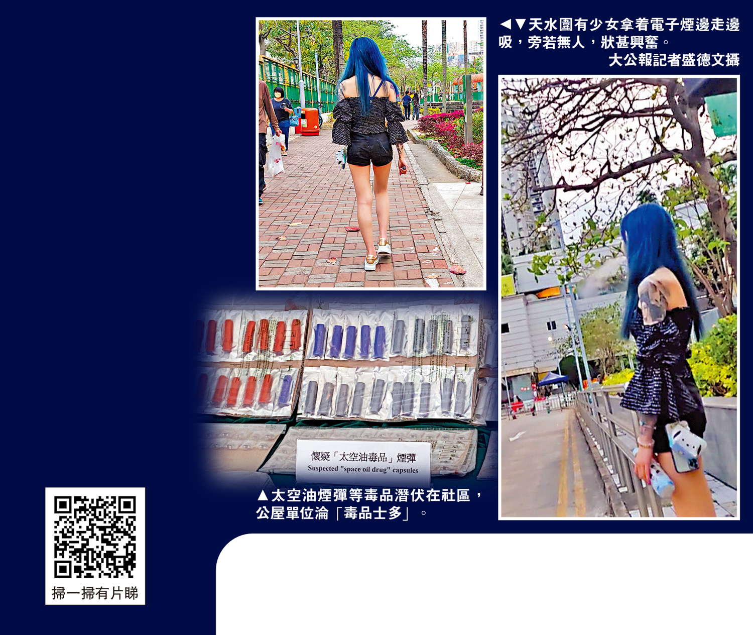 圖:太空油煙彈等毒品潛伏在社區,公屋單位淪「毒品士多」。