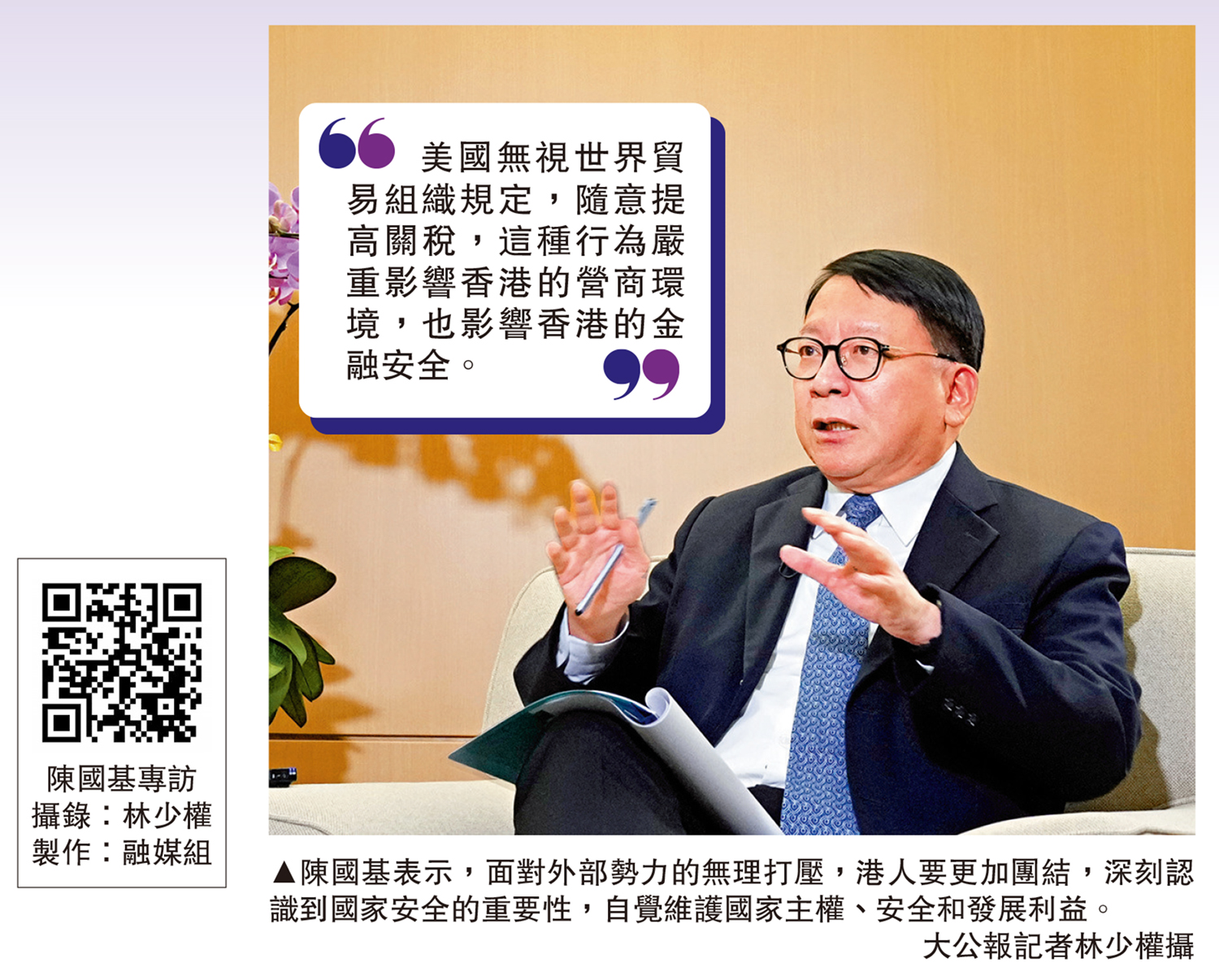 圖:陳國基表示,面對外部勢力的無理打壓,港人要更加團結,深刻認識到國家安全的重要性,自覺維護國家主權、安全和發展利益。\大公報記者林少權攝