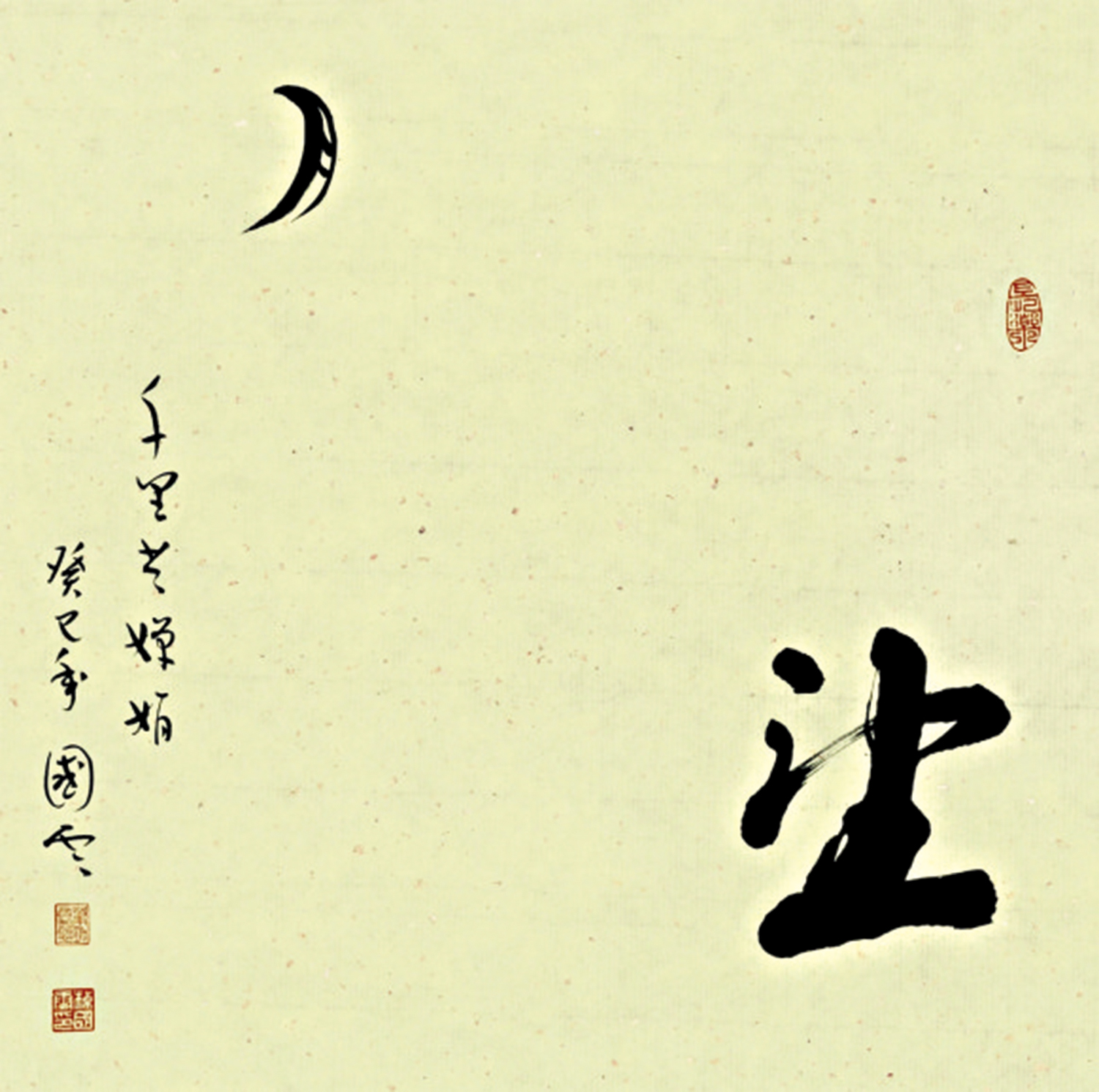 圖:梅國雲的字相作品。\作者供圖