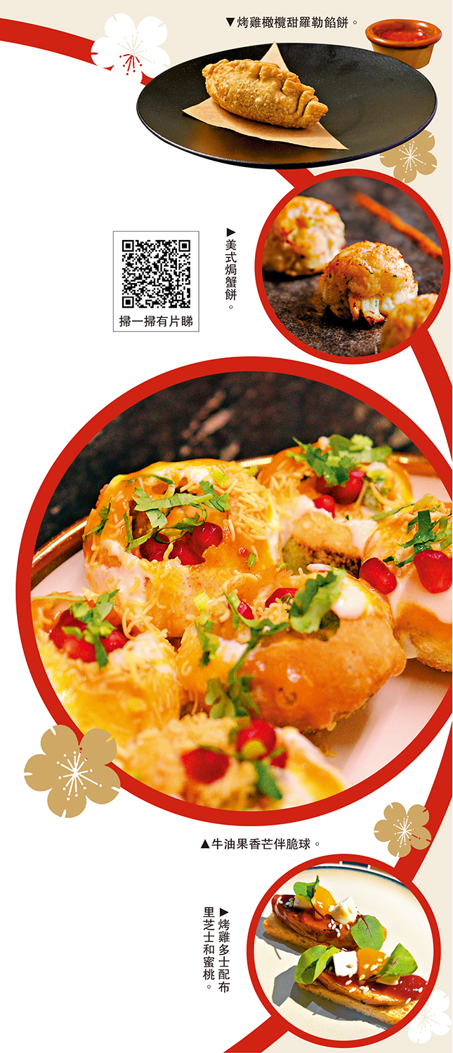 　　圖：（上至下）烤雞橄欖甜羅勒餡餅。美式焗蟹餅。牛油果香芒伴脆球。烤雞多士配布里芝士和蜜桃。