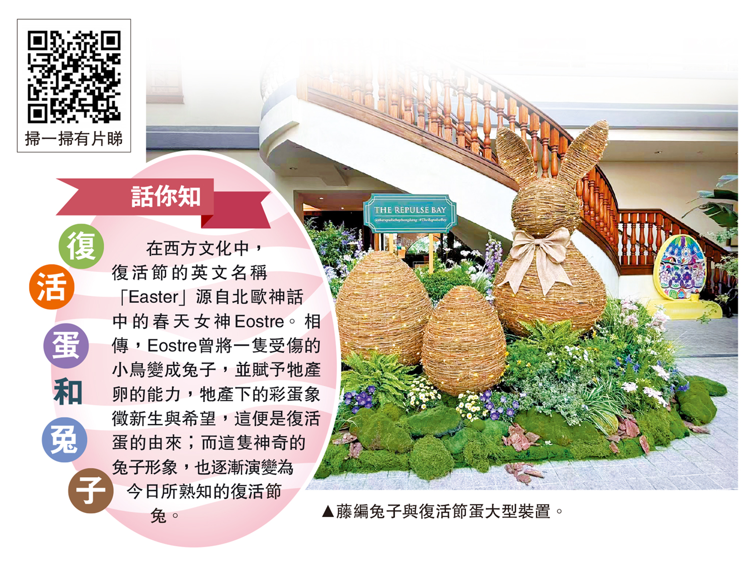 　　圖：藤編兔子與復活節蛋大型裝置。