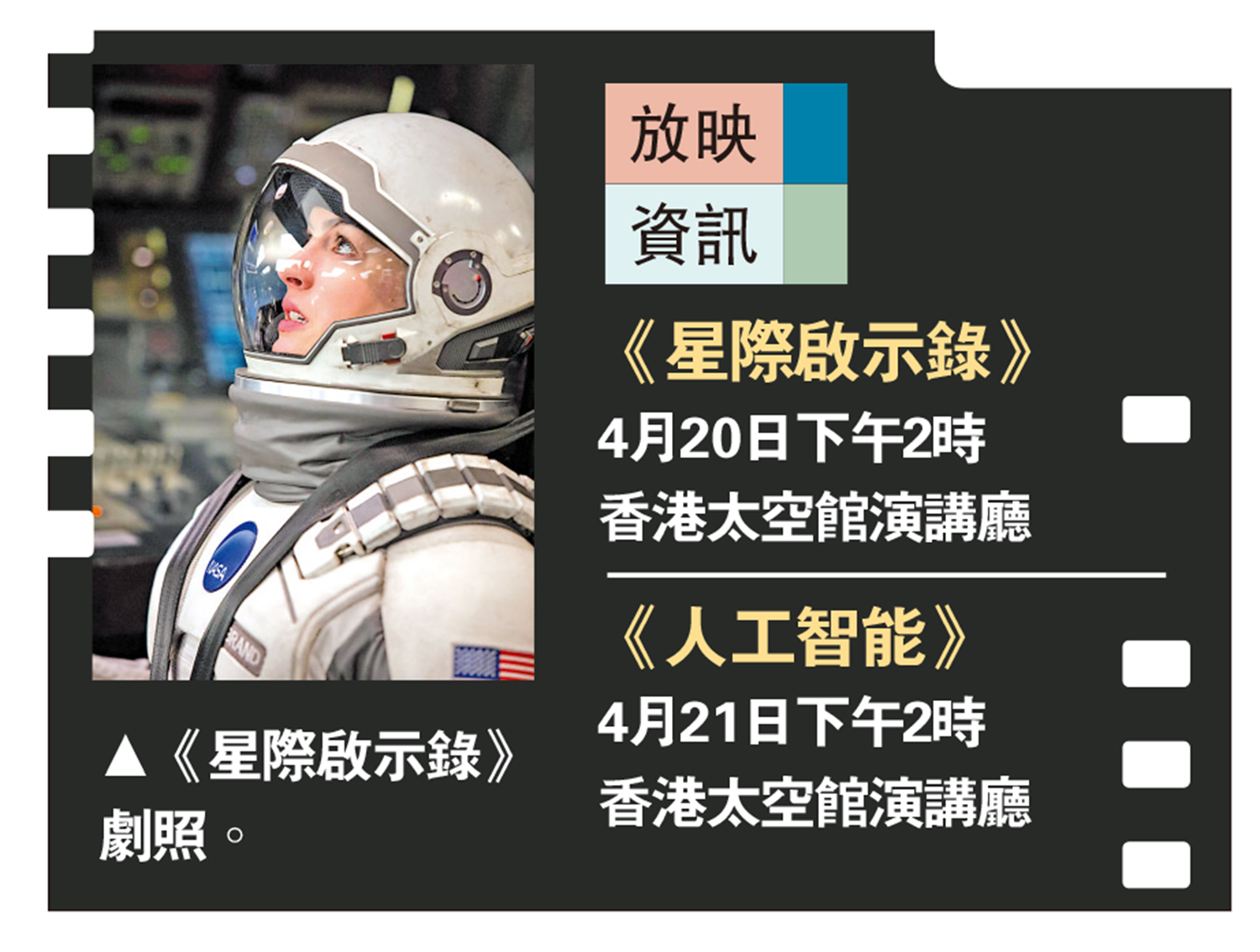 　　圖：《星際啟示錄》劇照。