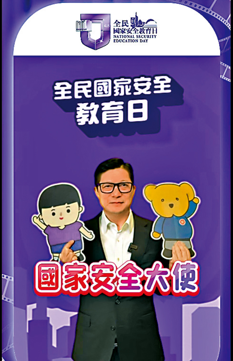 　　圖：鄧炳強今日將會帶着「安仔」和「保安熊」出街，與市民舉辦「見面會」。