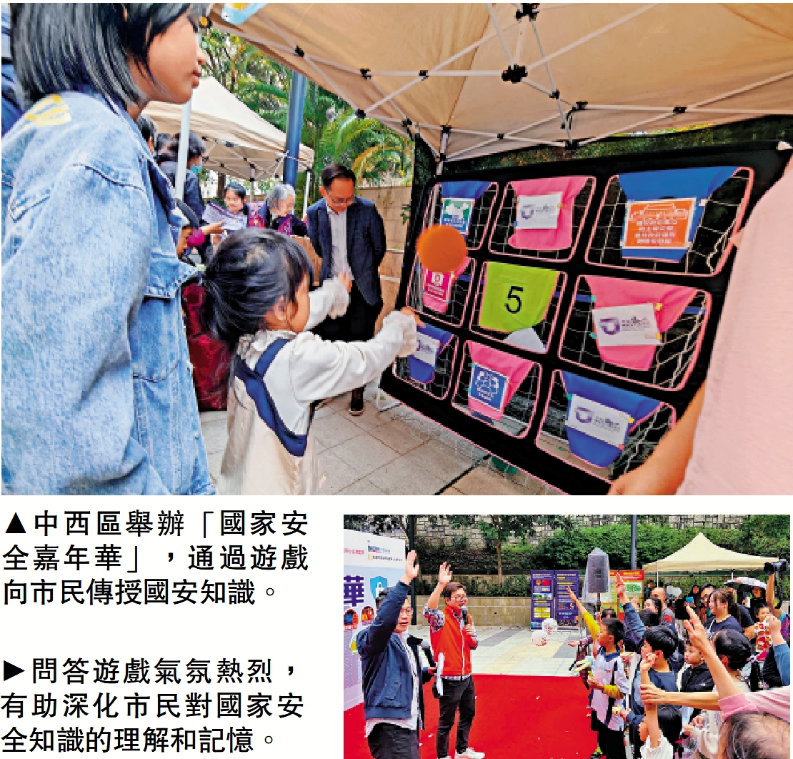 　　上圖：中西區舉辦「國家安全嘉年華」，通過遊戲向市民傳授國安知識。下圖：問答遊戲氣氛熱烈，有助深化市民對國家安全知識的理解和記憶。