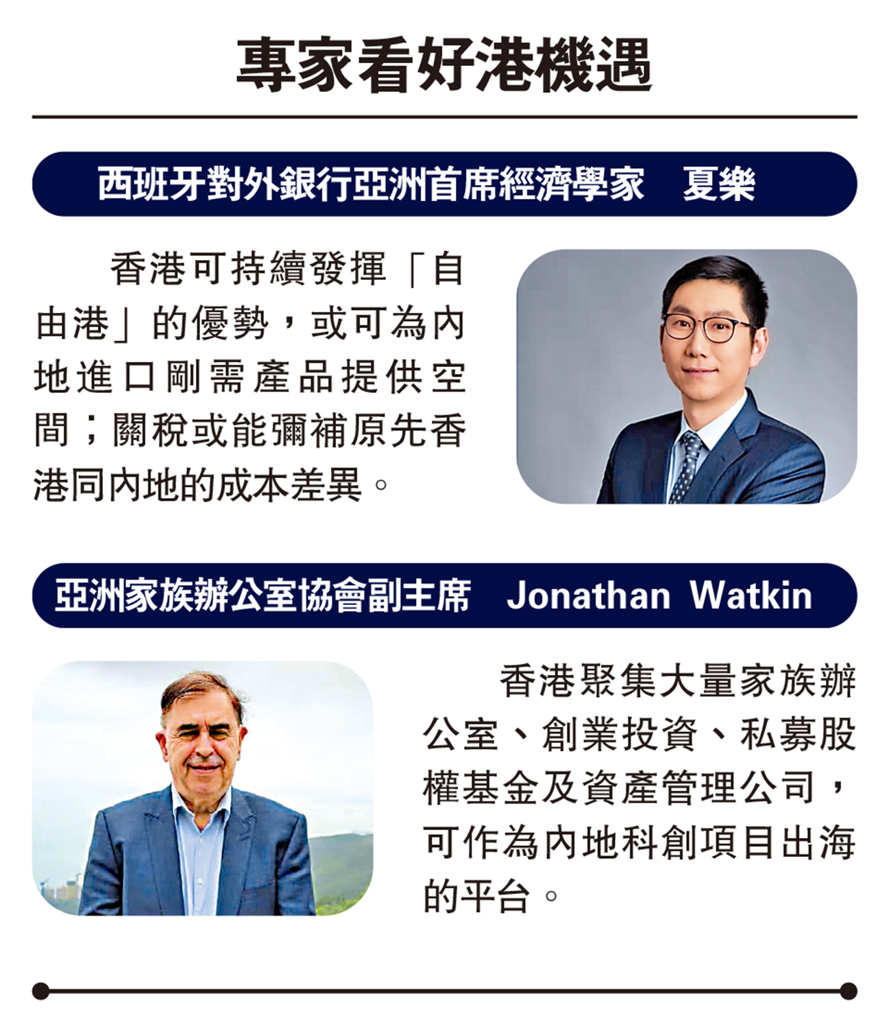 　　圖：專家看好港機遇