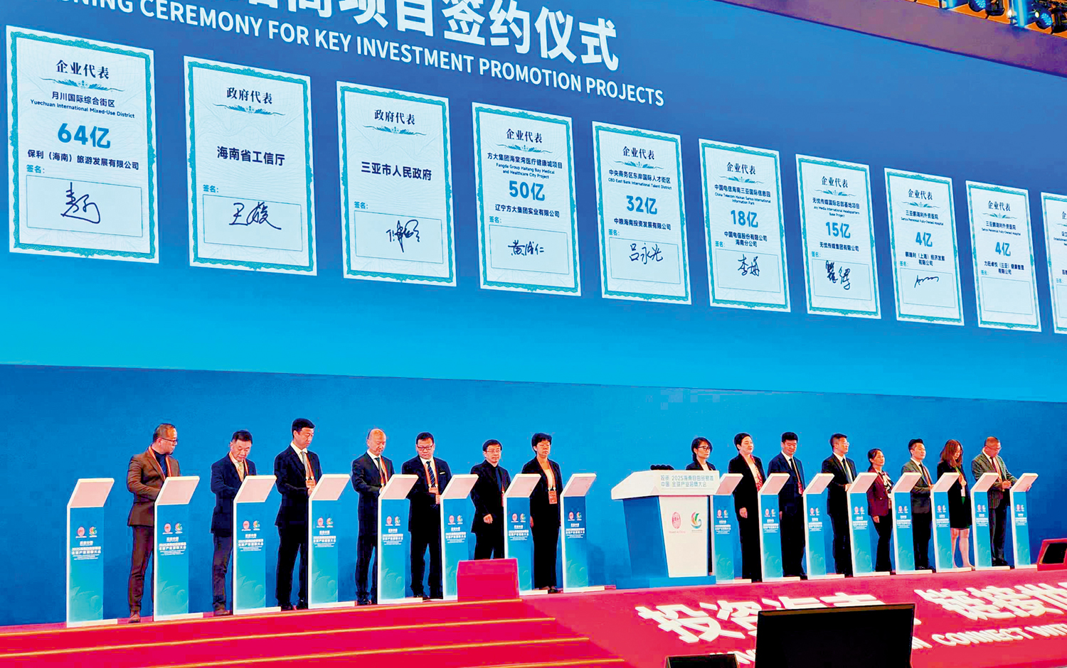 　　圖：2025年海南自由貿易港全球產業招商大會共簽約項目265個，涉資約2336億元人民幣。圖為招商大會重點招商項目簽約儀式現場。\大公報記者何玫攝