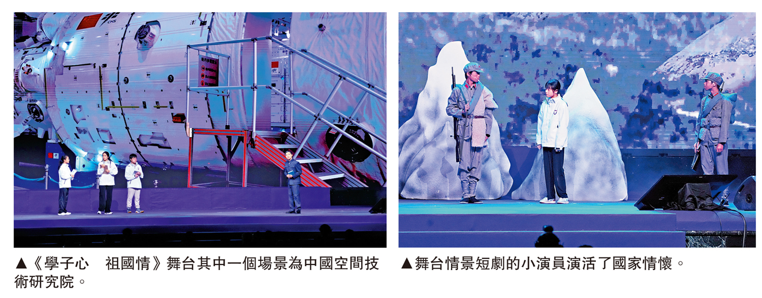 左圖:《學子心 祖國情》舞台其中一個場景為中國空間技術研究院。右圖:舞台情景短劇的小演員演活了國家情懷。