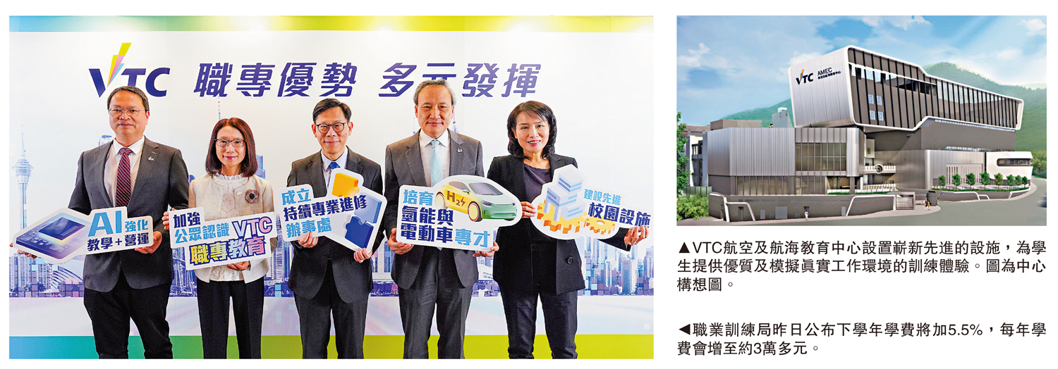 左圖:職業訓練局昨日公布下學年學費將加5.5%,每年學費會增至約3萬多元。右圖:VTC航空及航海教育中心設置嶄新先進的設施,為學生提供優質及模擬真實工作環境的訓練體驗。圖為中心構想圖。