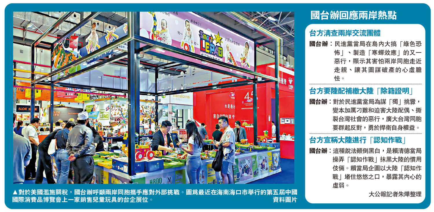 圖:對於美國濫施關稅,國台辦呼籲兩岸同胞攜手應對外部挑戰。圖為最近在海南海口市舉行的第五屆中國國際消費品博覽會上一家銷售兒童玩具的台企展位。\資料圖片