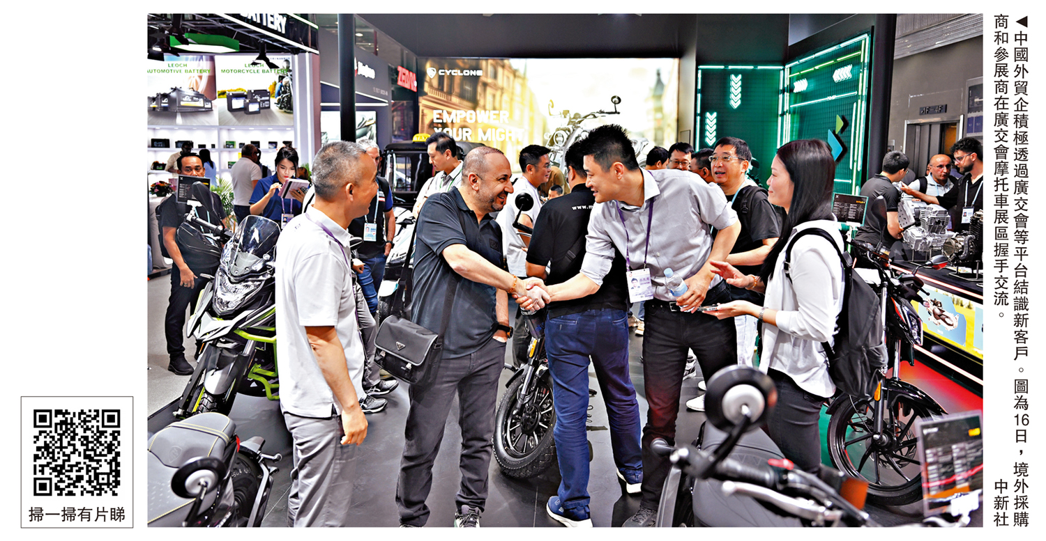 　　圖：中國外貿企積極透過廣交會等平台結識新客戶。圖為16日，境外採購商和參展商在廣交會摩托車展區握手交流。\中新社