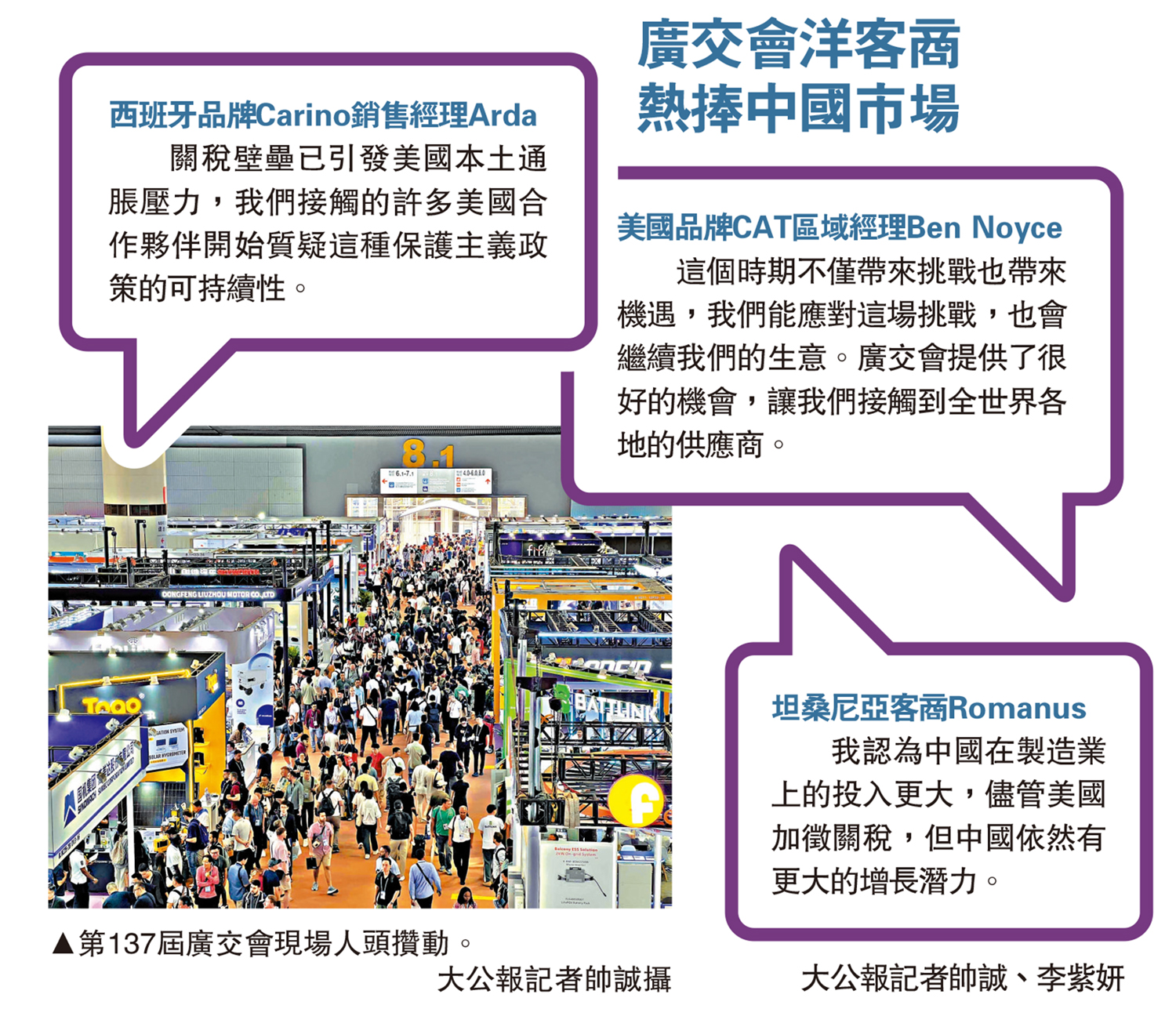圖:第137屆廣交會現場人頭攢動。\大公報記者帥誠攝